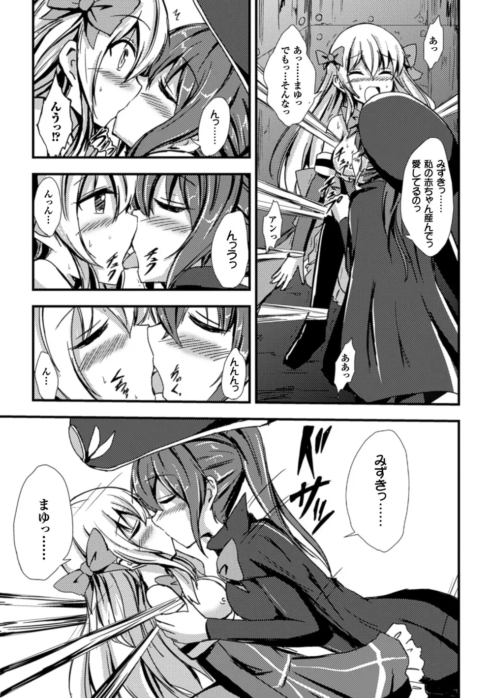 二次元コミックマガジン 百合妊娠Vol.1 Page.33