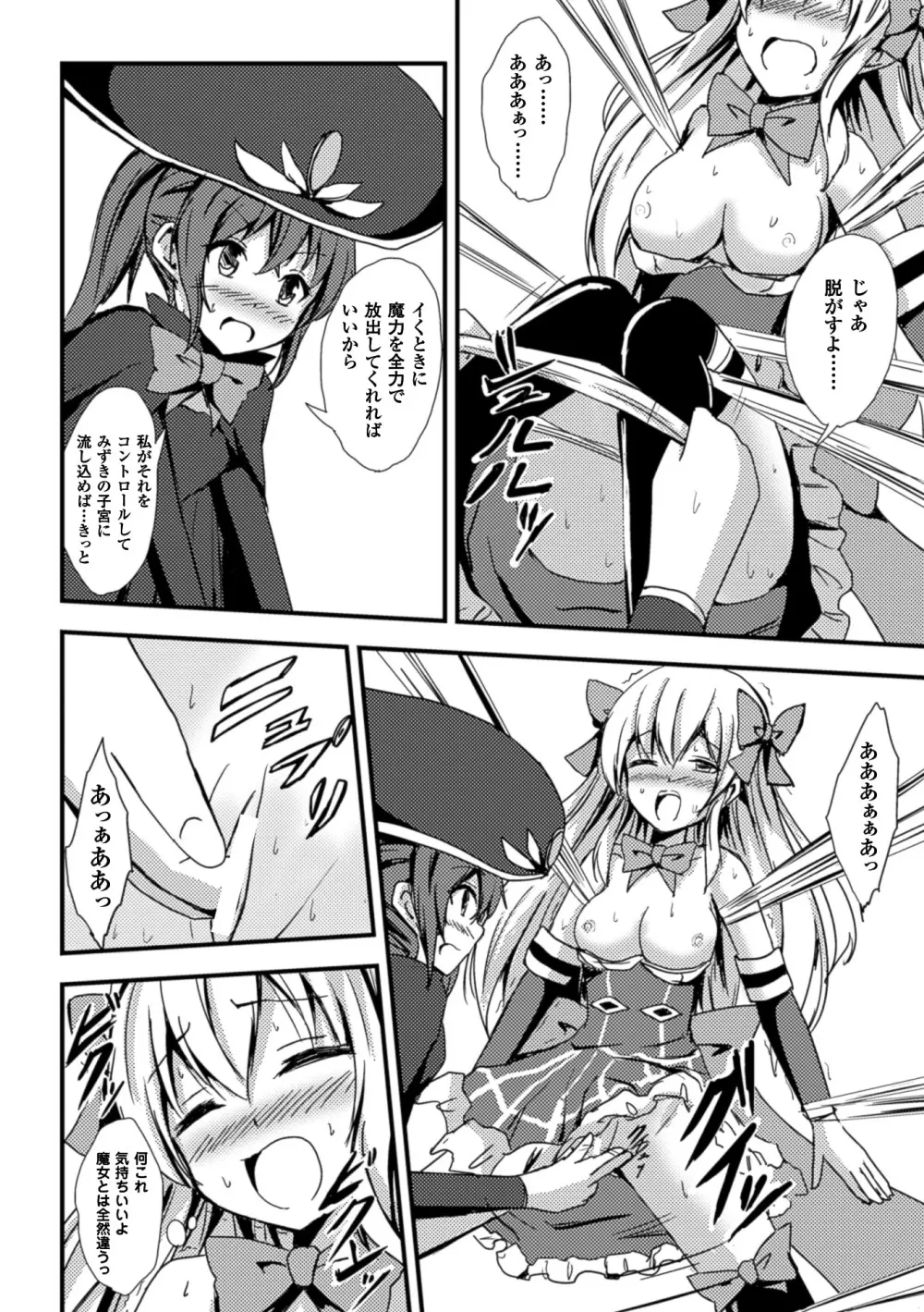 二次元コミックマガジン 百合妊娠Vol.1 Page.34