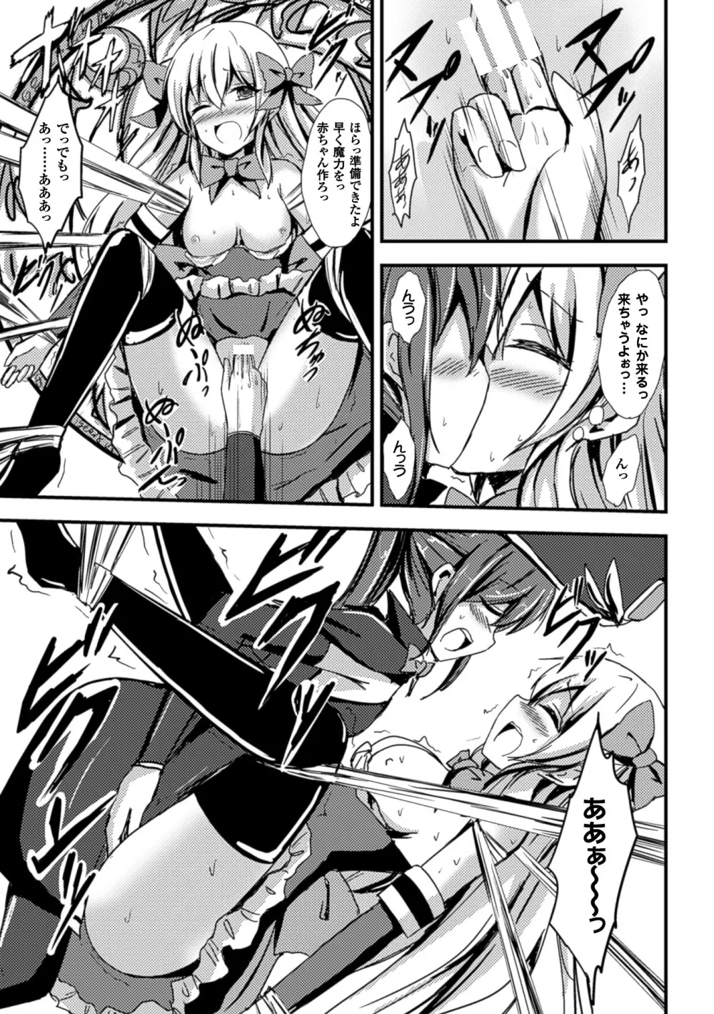 二次元コミックマガジン 百合妊娠Vol.1 Page.35