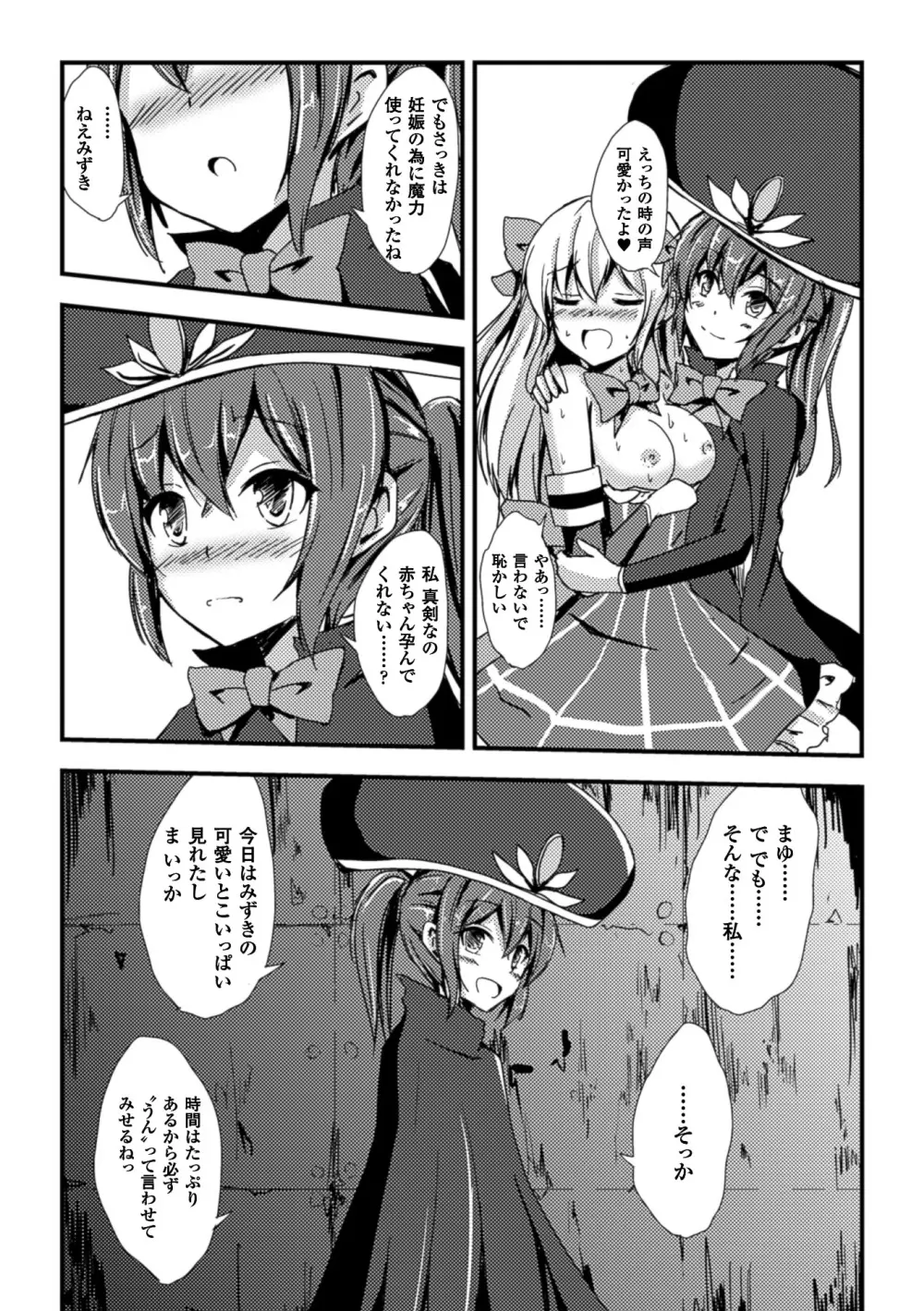 二次元コミックマガジン 百合妊娠Vol.1 Page.36