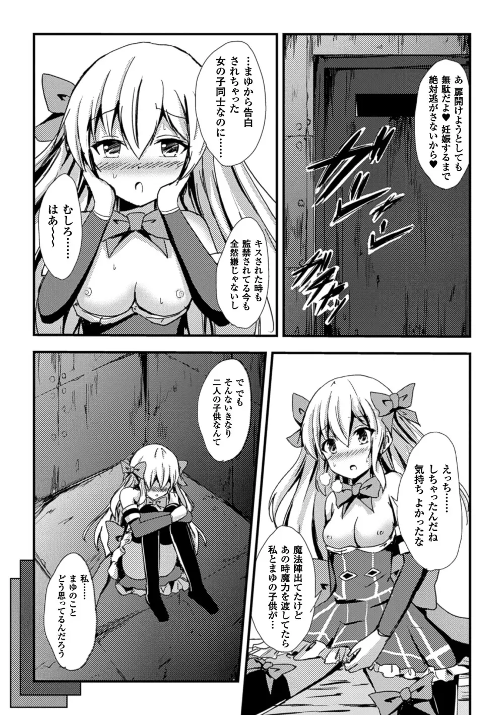 二次元コミックマガジン 百合妊娠Vol.1 Page.37