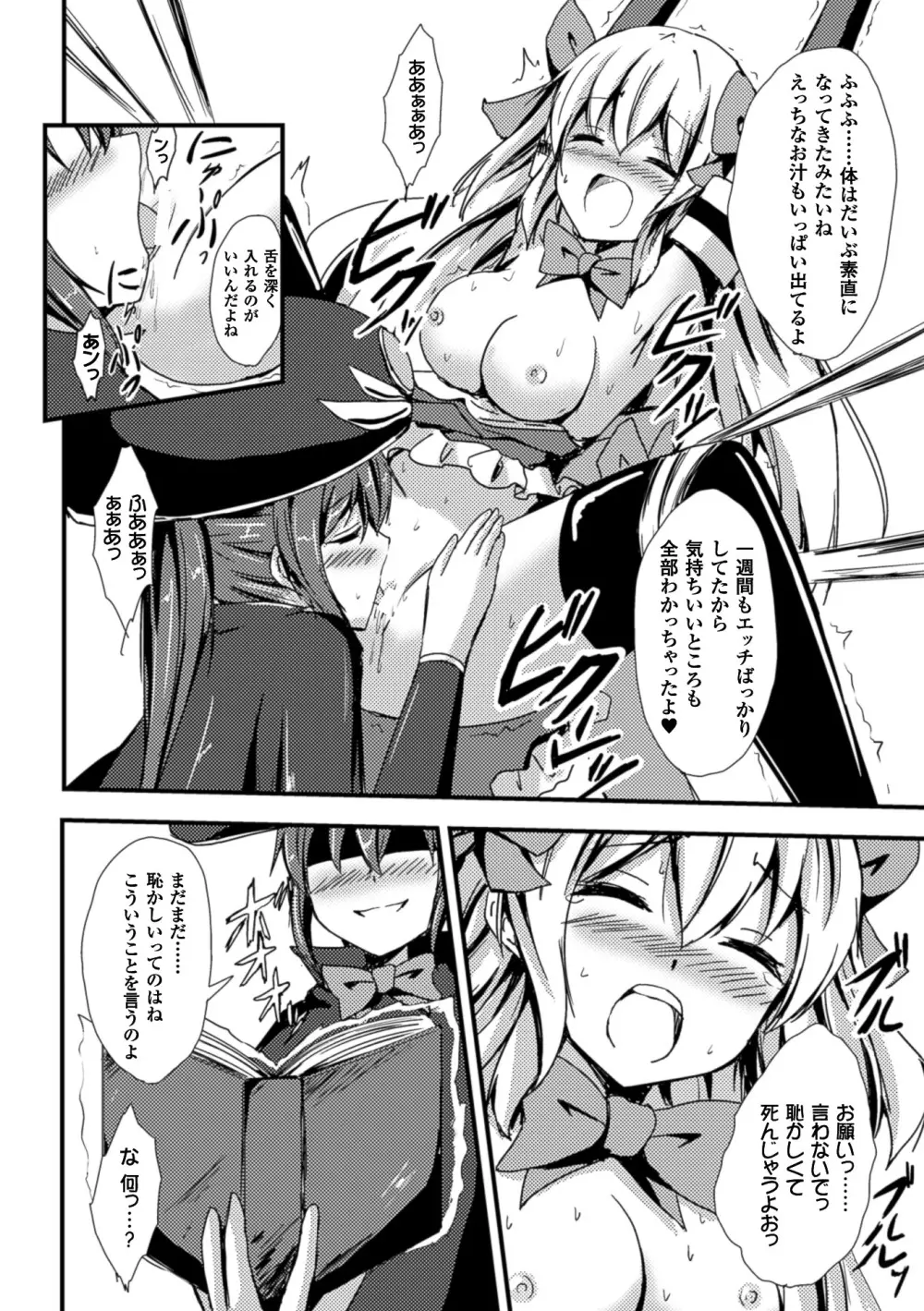 二次元コミックマガジン 百合妊娠Vol.1 Page.38