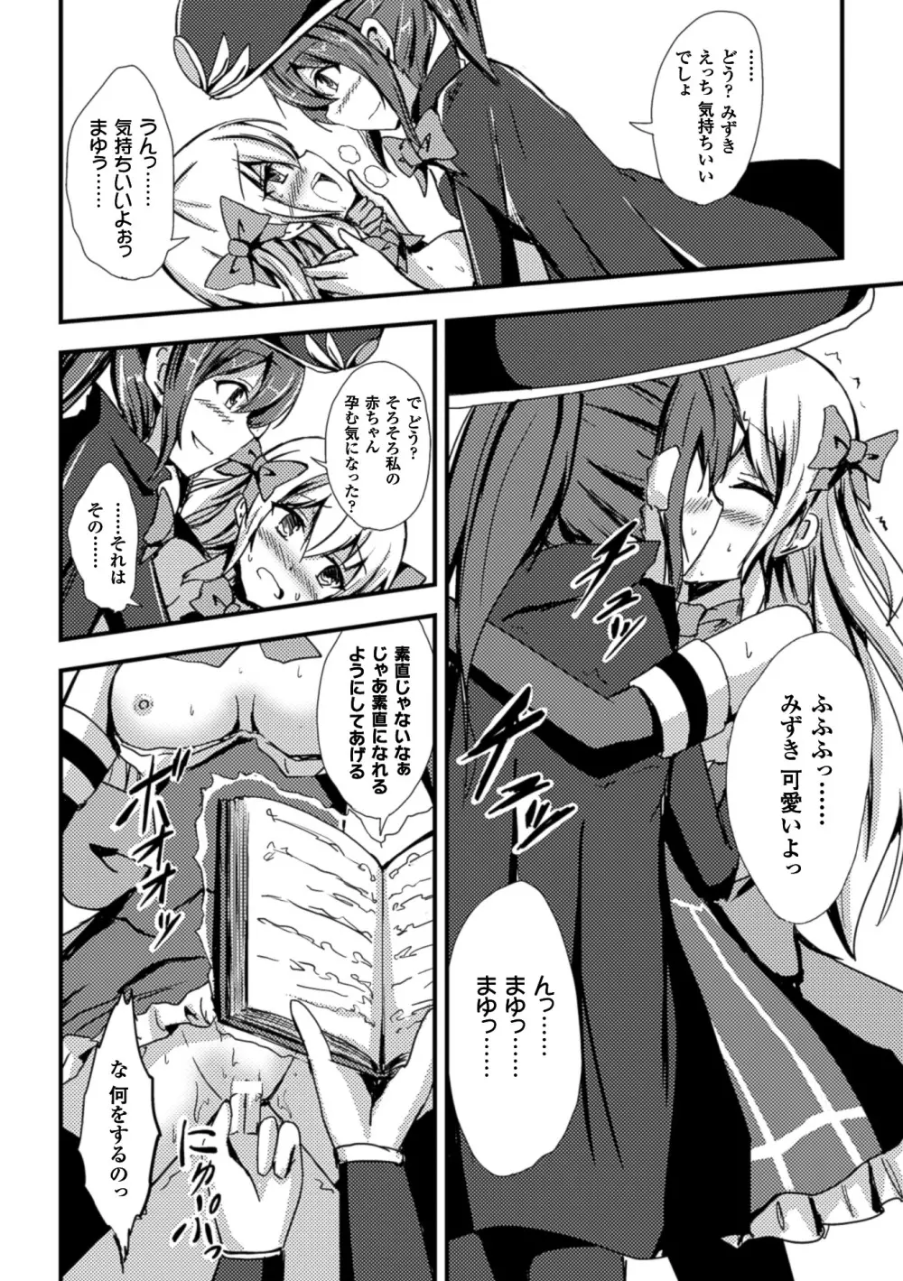 二次元コミックマガジン 百合妊娠Vol.1 Page.40