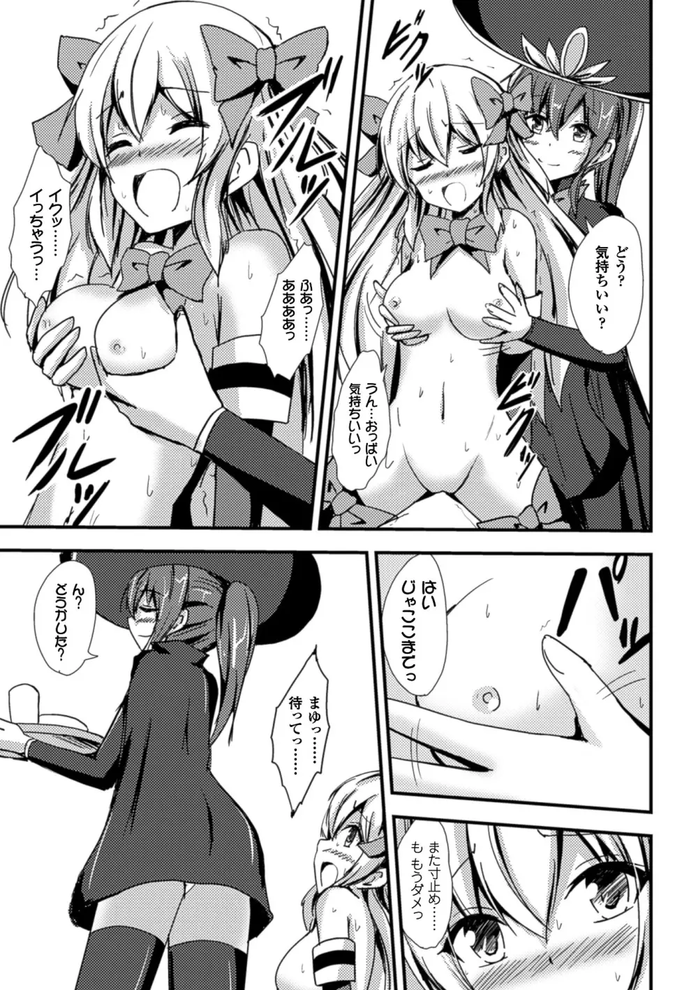 二次元コミックマガジン 百合妊娠Vol.1 Page.43