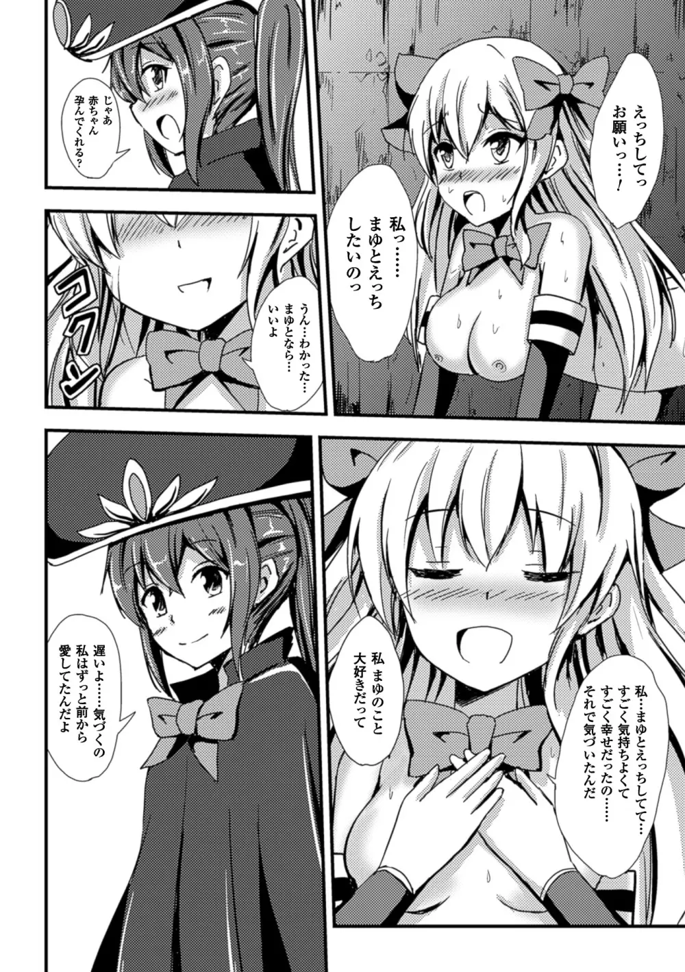 二次元コミックマガジン 百合妊娠Vol.1 Page.44