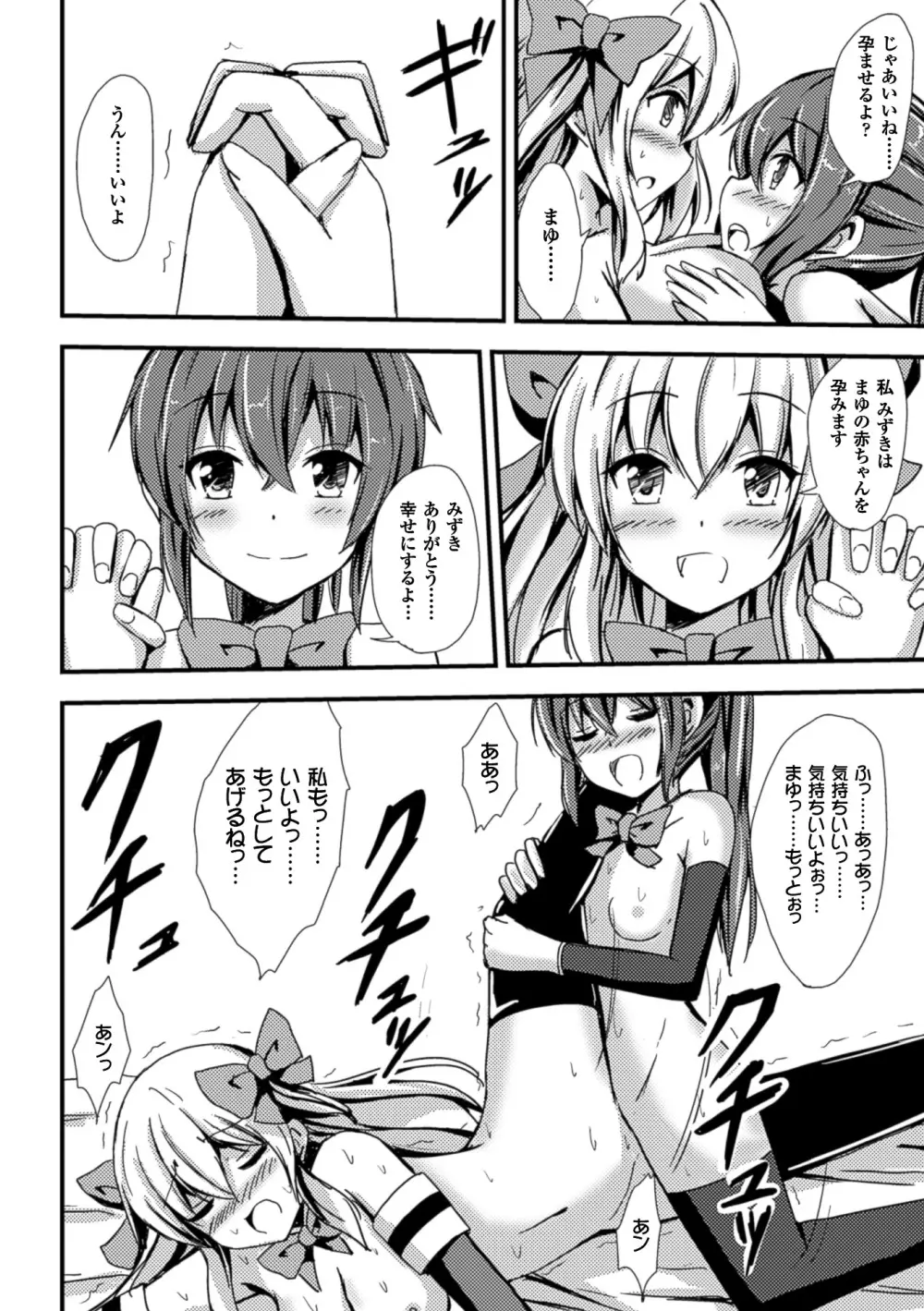 二次元コミックマガジン 百合妊娠Vol.1 Page.46