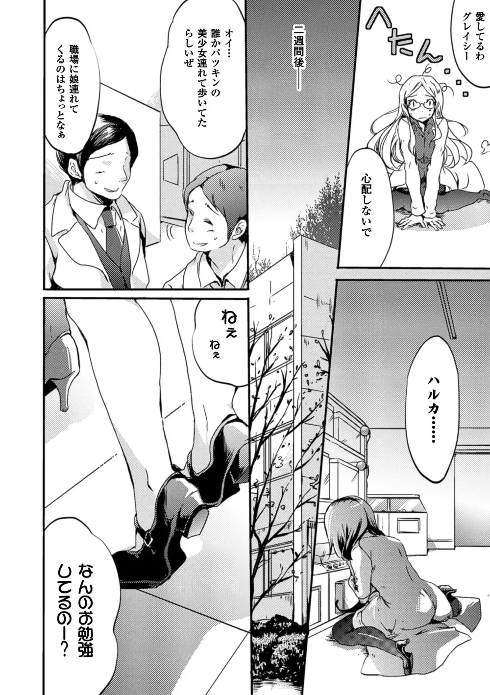 二次元コミックマガジン 百合妊娠Vol.1 Page.54