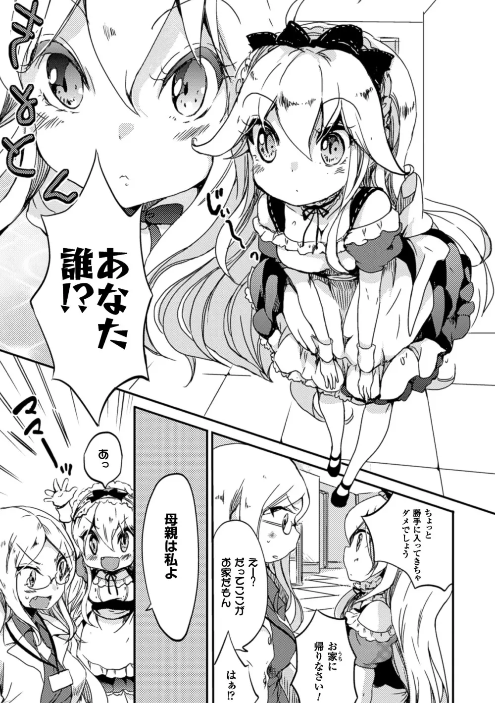 二次元コミックマガジン 百合妊娠Vol.1 Page.55