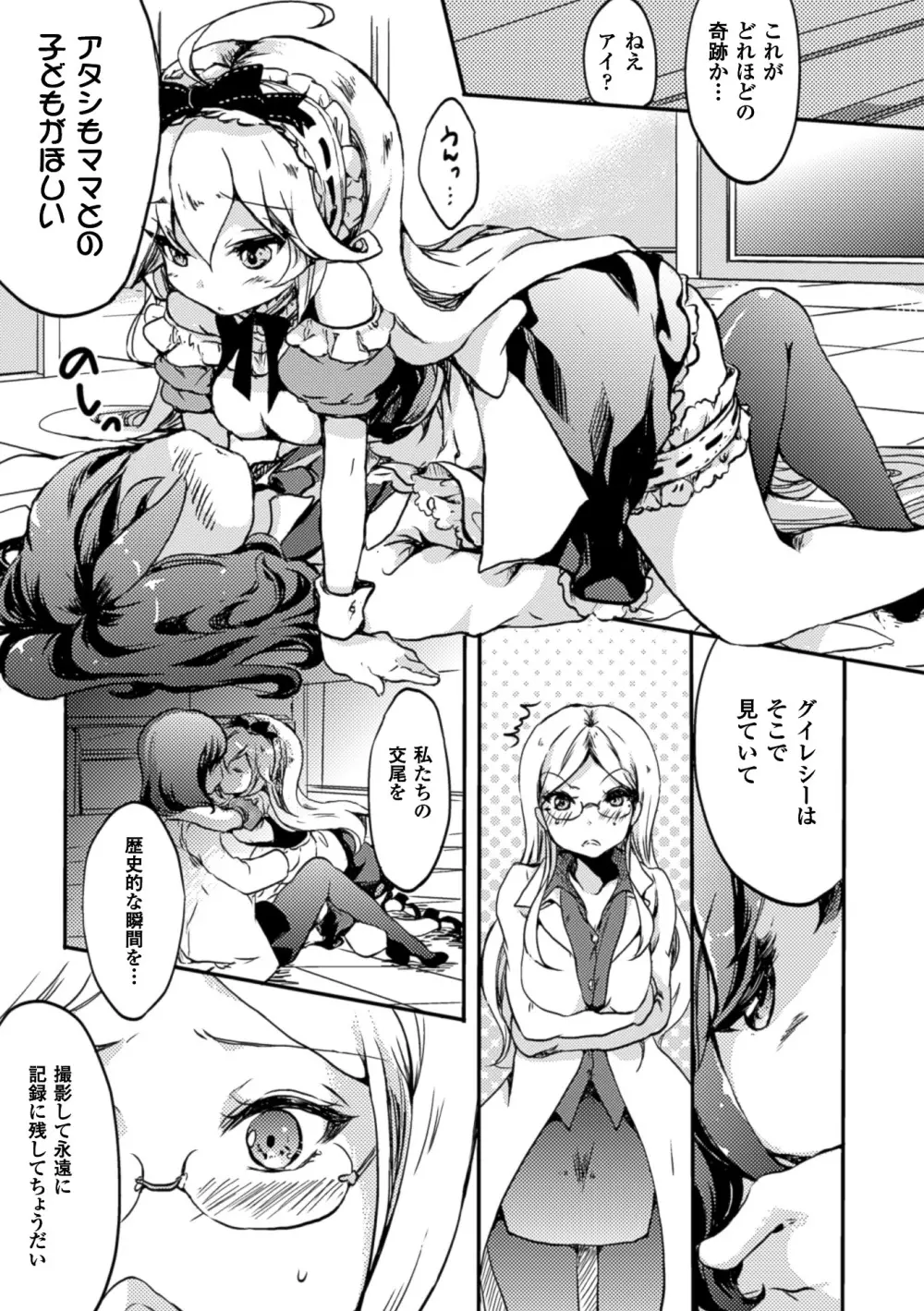 二次元コミックマガジン 百合妊娠Vol.1 Page.59
