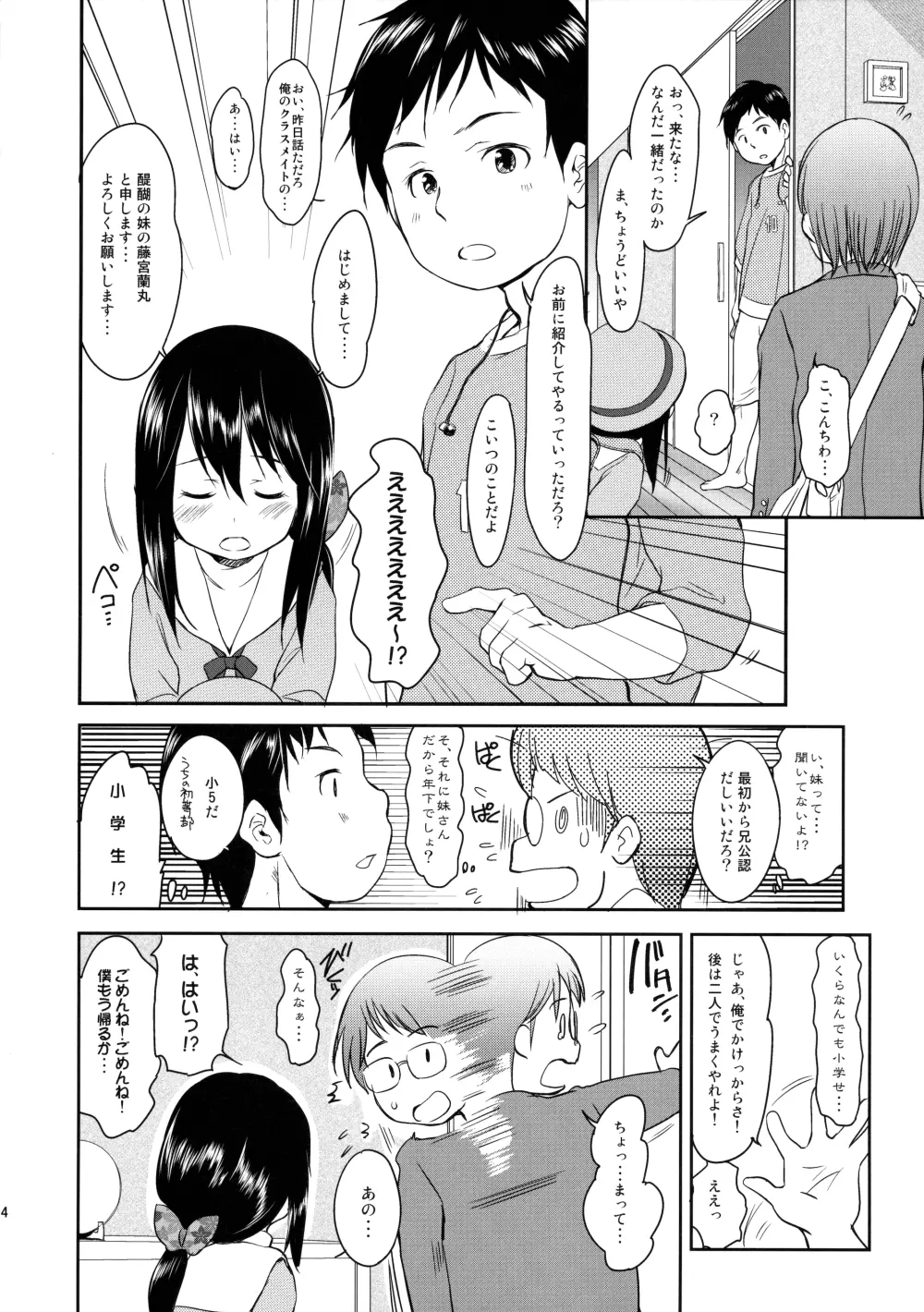 妹はみんなお兄ちゃんが好き!3 Page.13