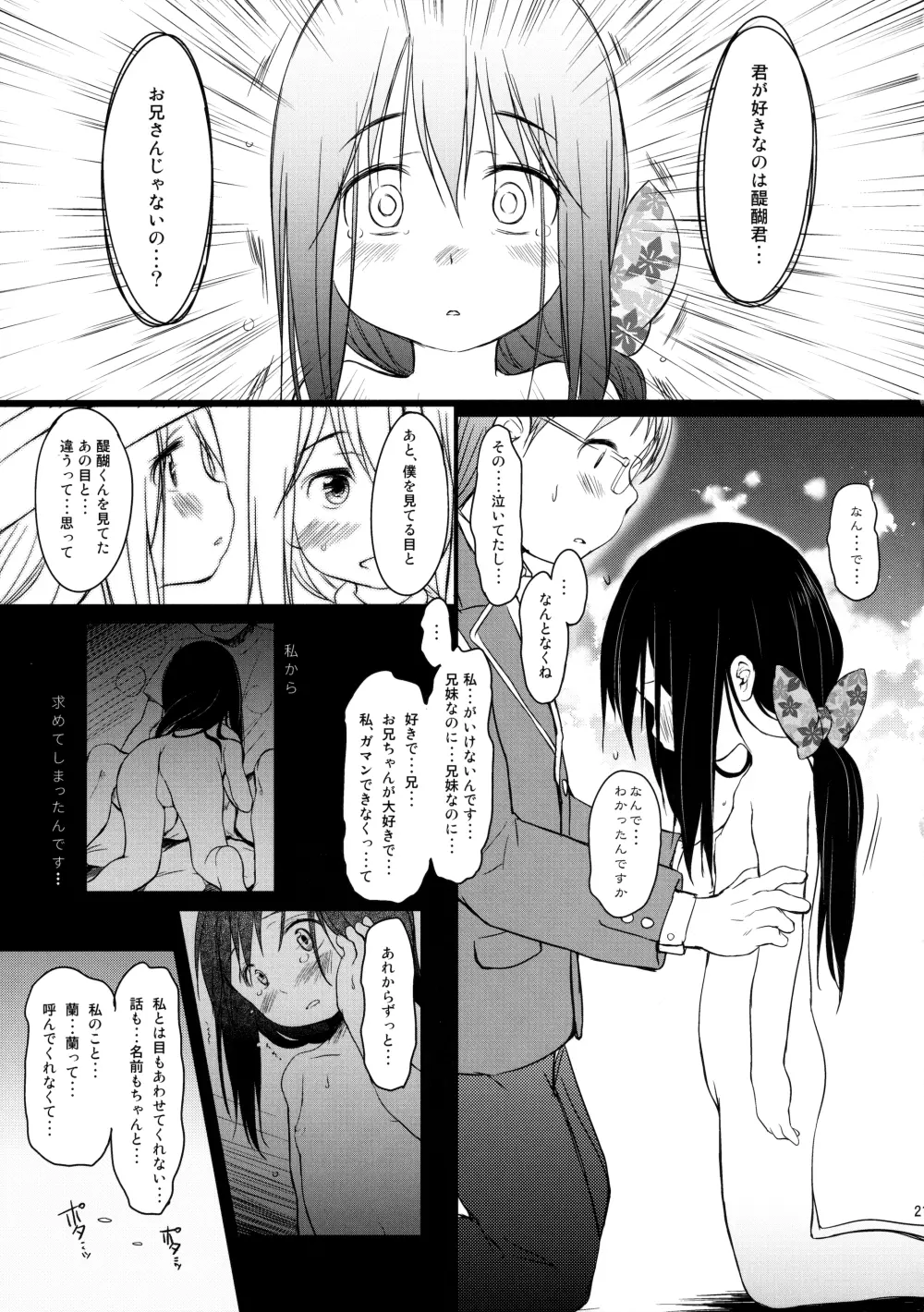 妹はみんなお兄ちゃんが好き!3 Page.20