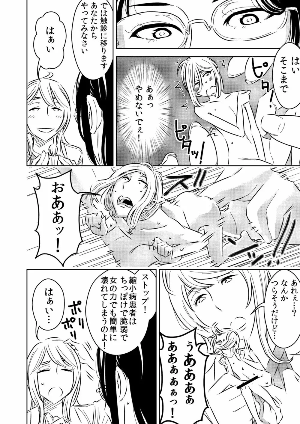 マイクローンマガジン Vol.34 Page.7