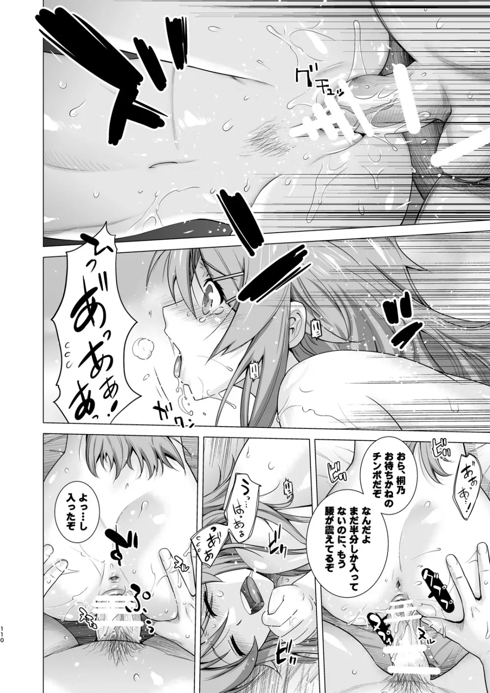 LOVE REPLICA総集編 Page.110