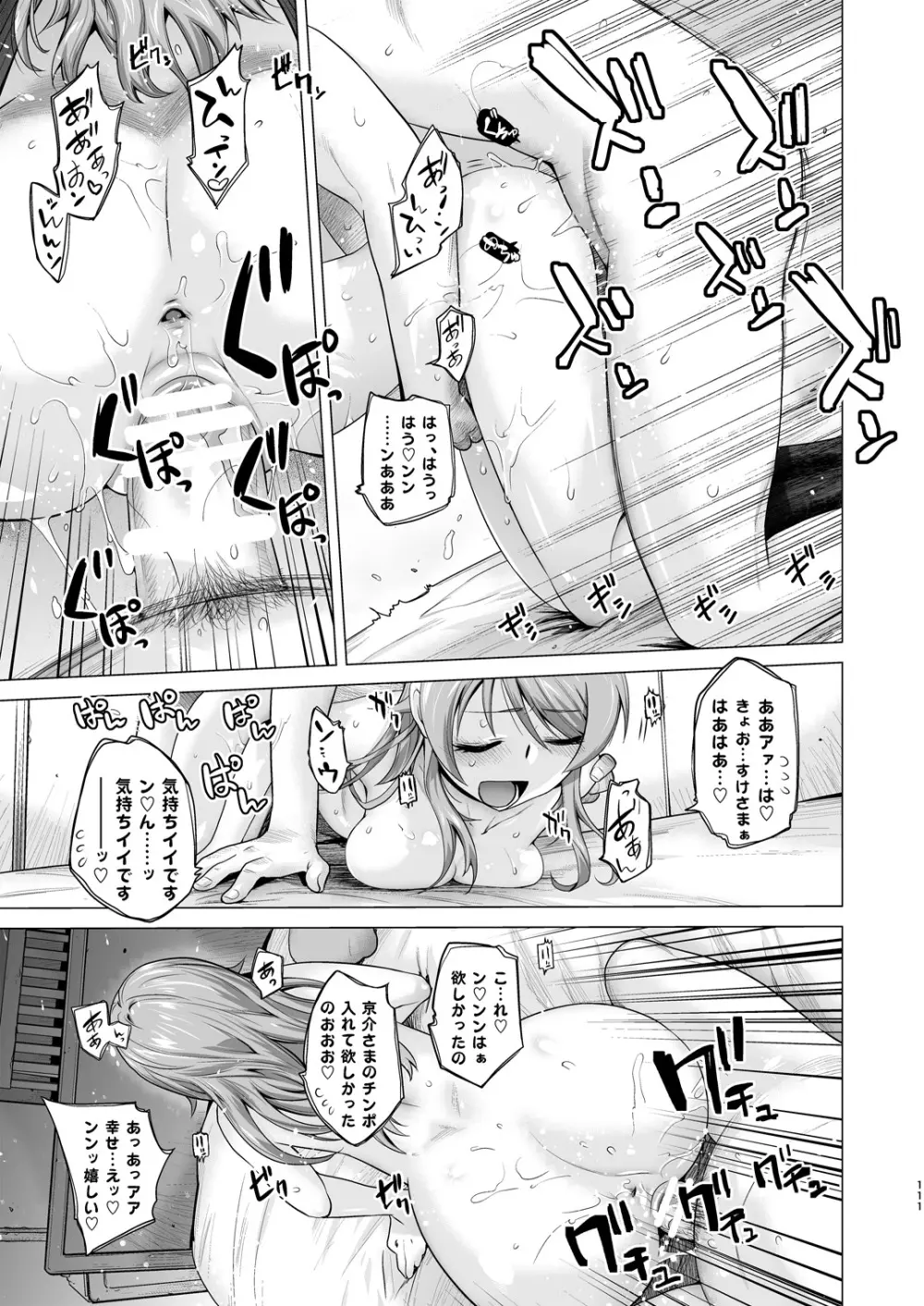 LOVE REPLICA総集編 Page.111