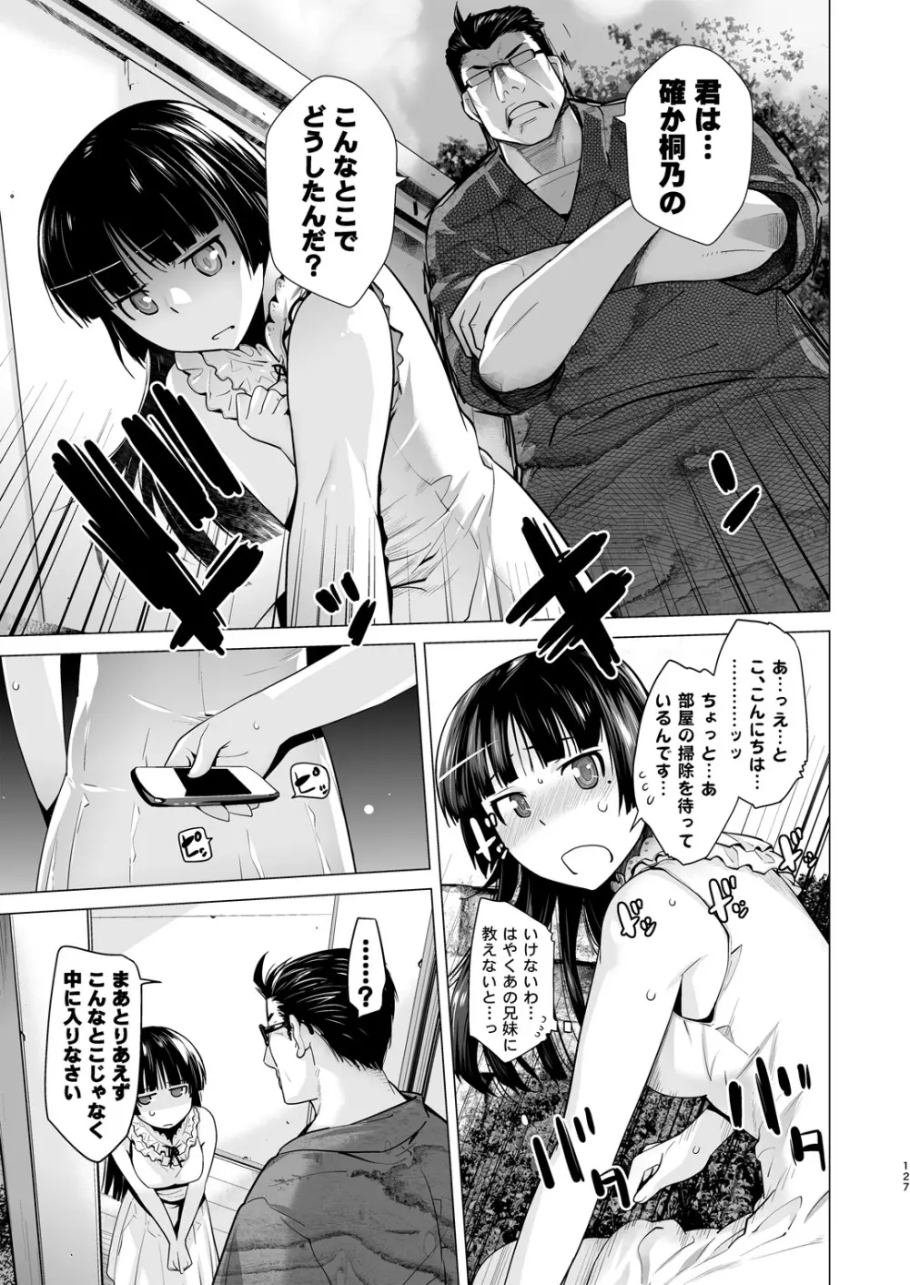 LOVE REPLICA総集編 Page.127