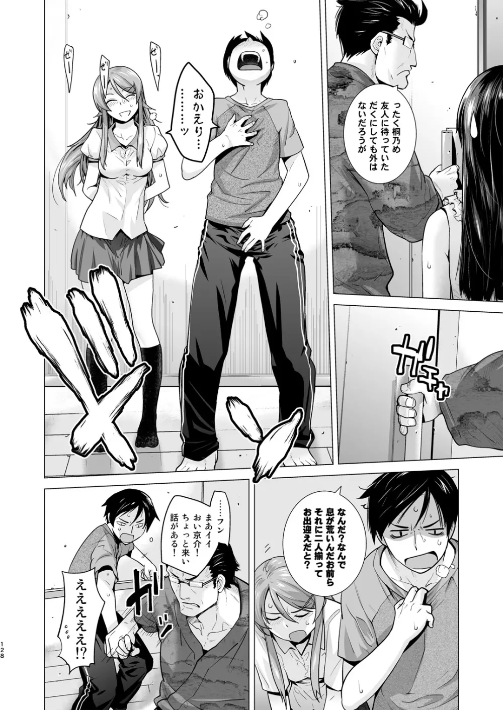 LOVE REPLICA総集編 Page.128