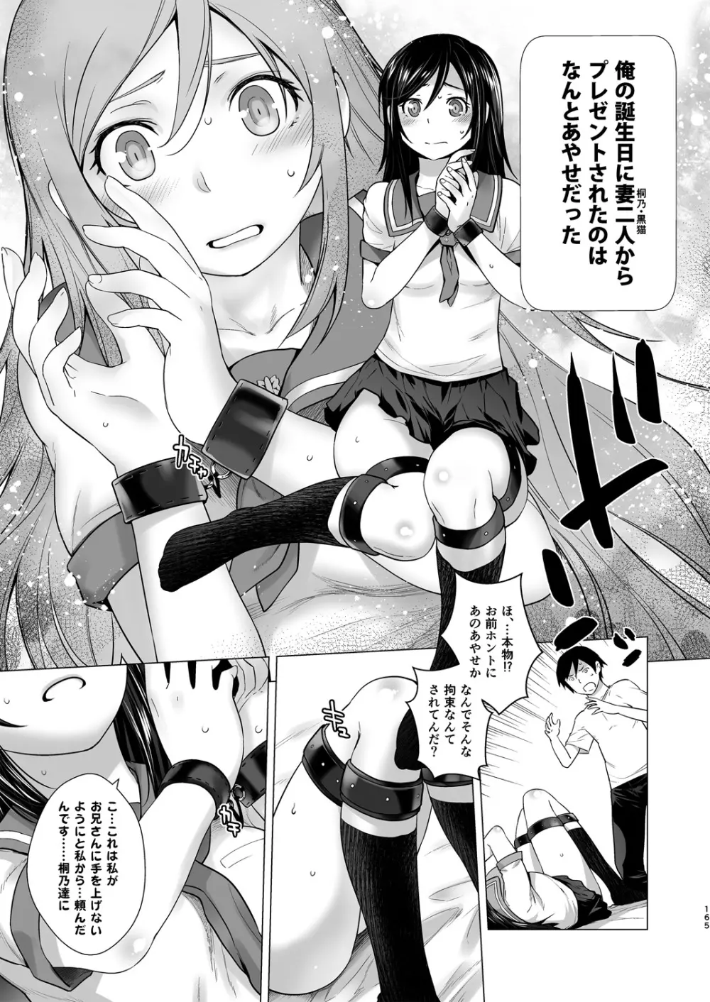 LOVE REPLICA総集編 Page.165