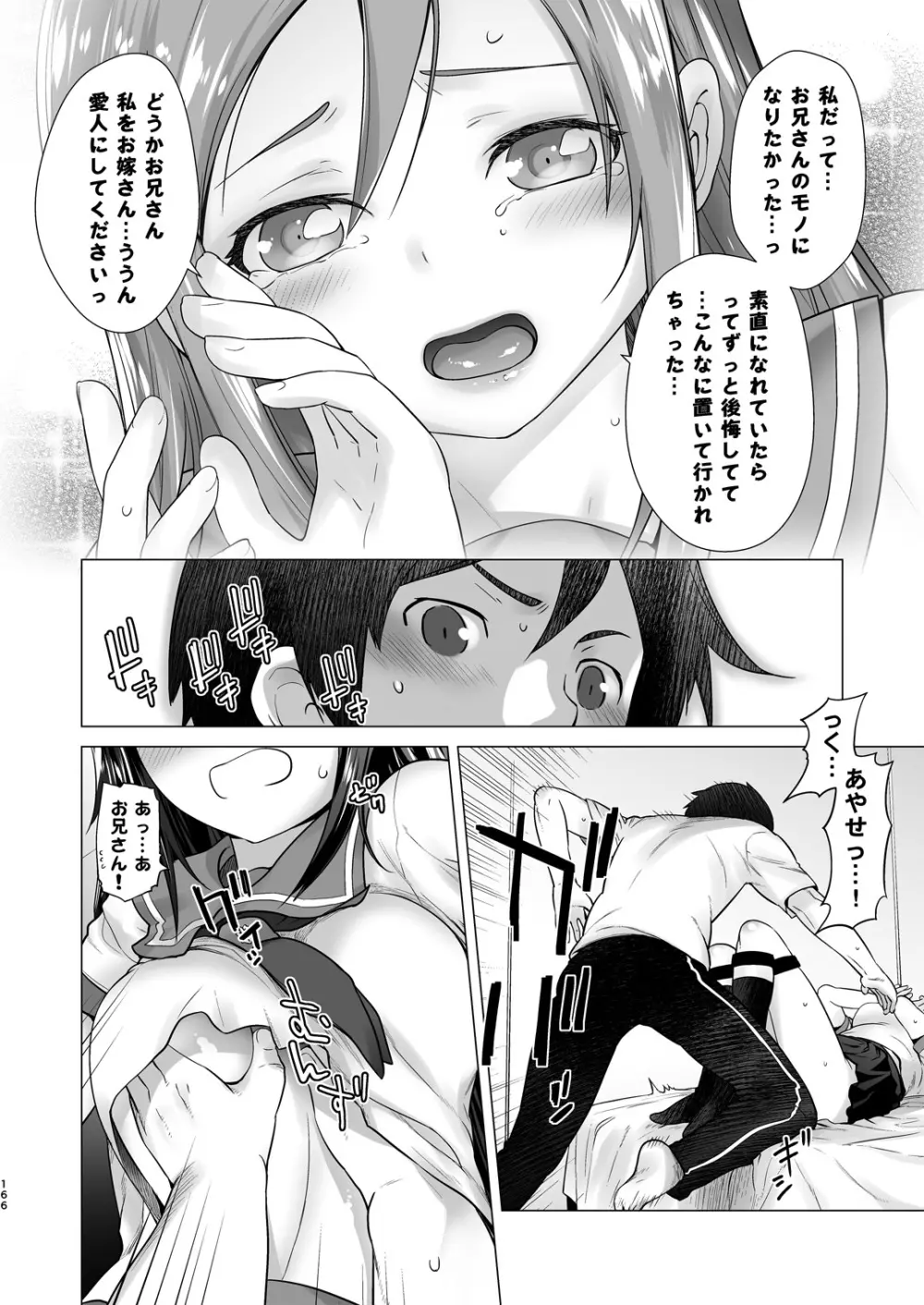 LOVE REPLICA総集編 Page.166