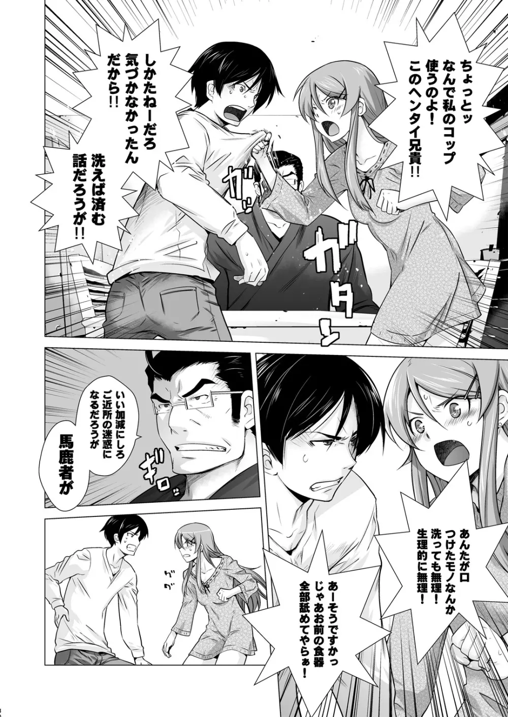 LOVE REPLICA総集編 Page.30