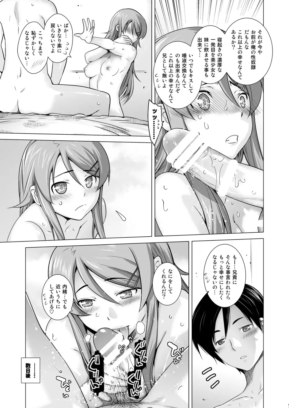 LOVE REPLICA総集編 Page.43