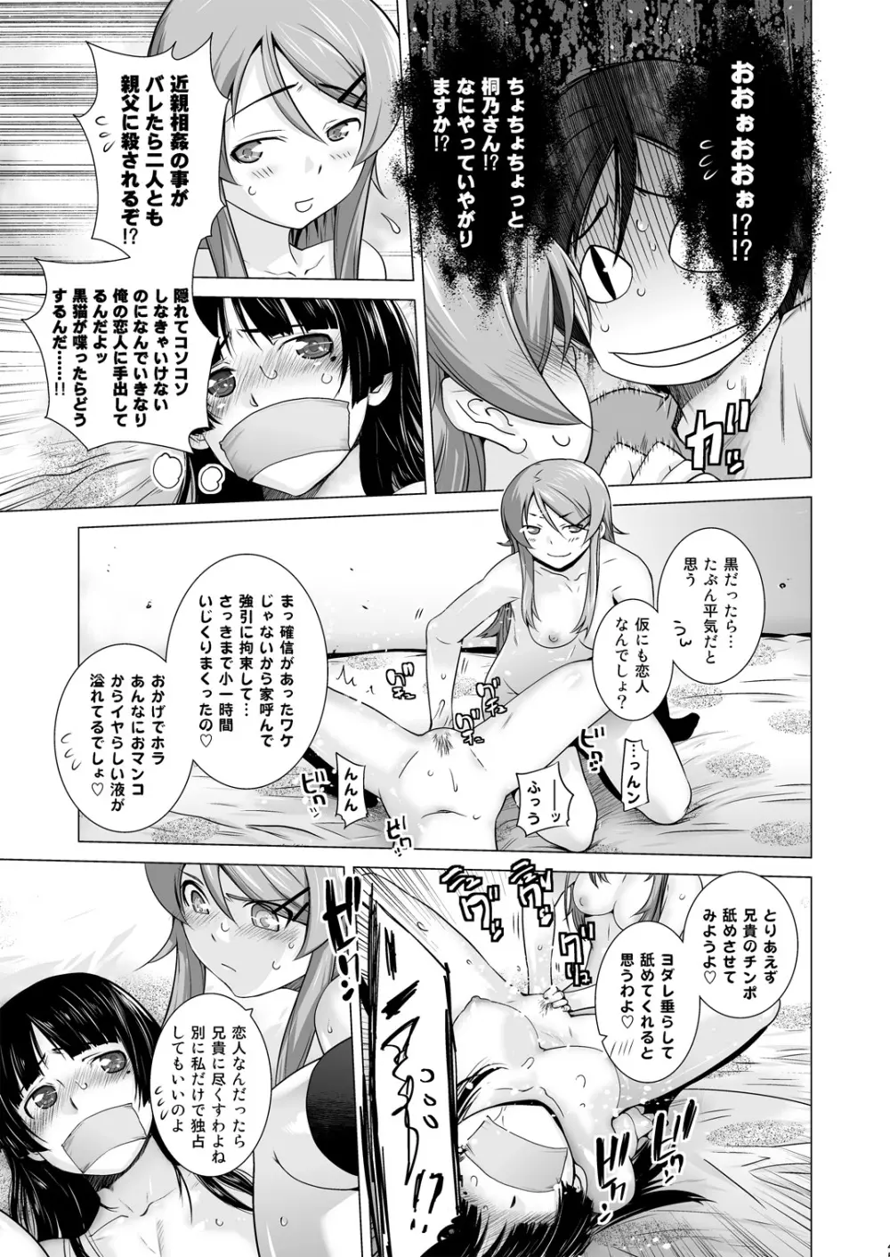 LOVE REPLICA総集編 Page.45