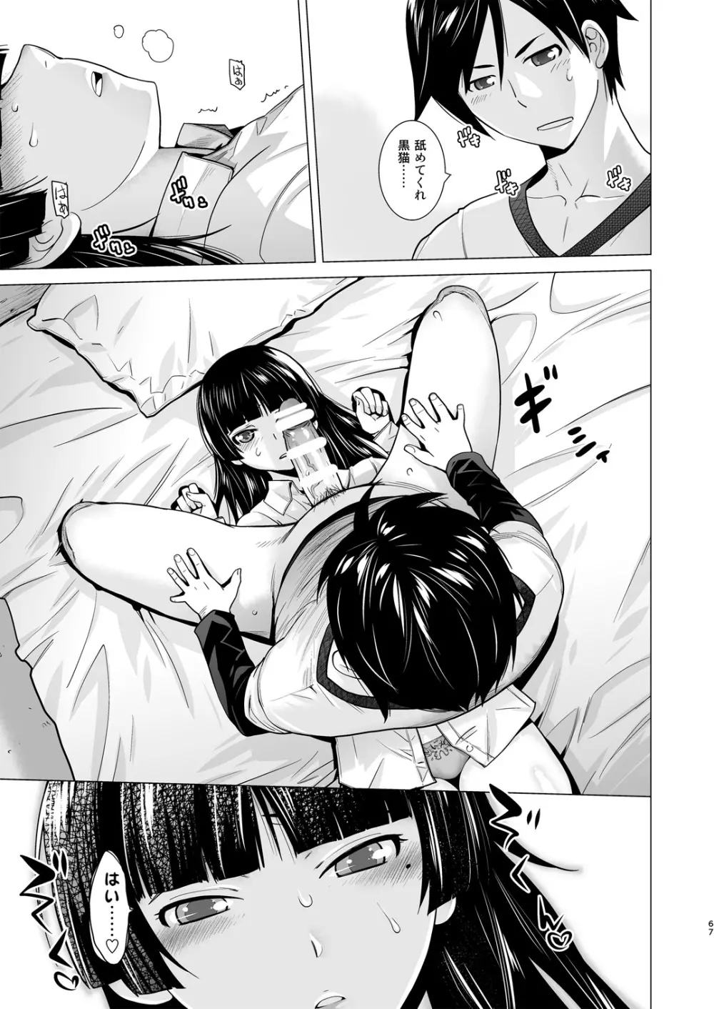 LOVE REPLICA総集編 Page.67