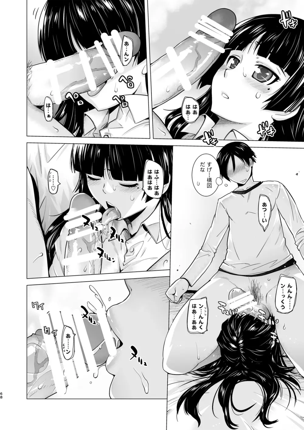 LOVE REPLICA総集編 Page.68