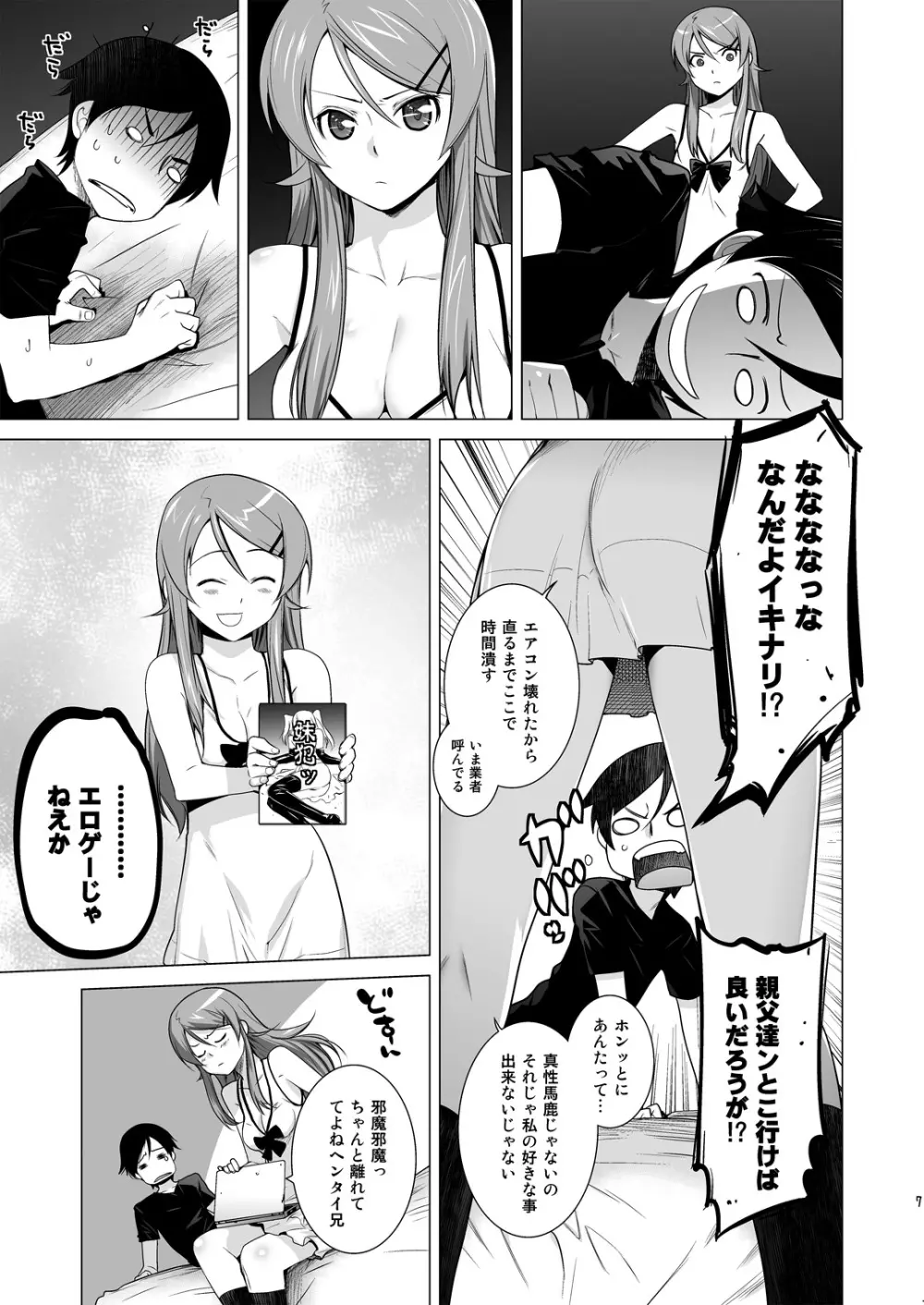 LOVE REPLICA総集編 Page.7