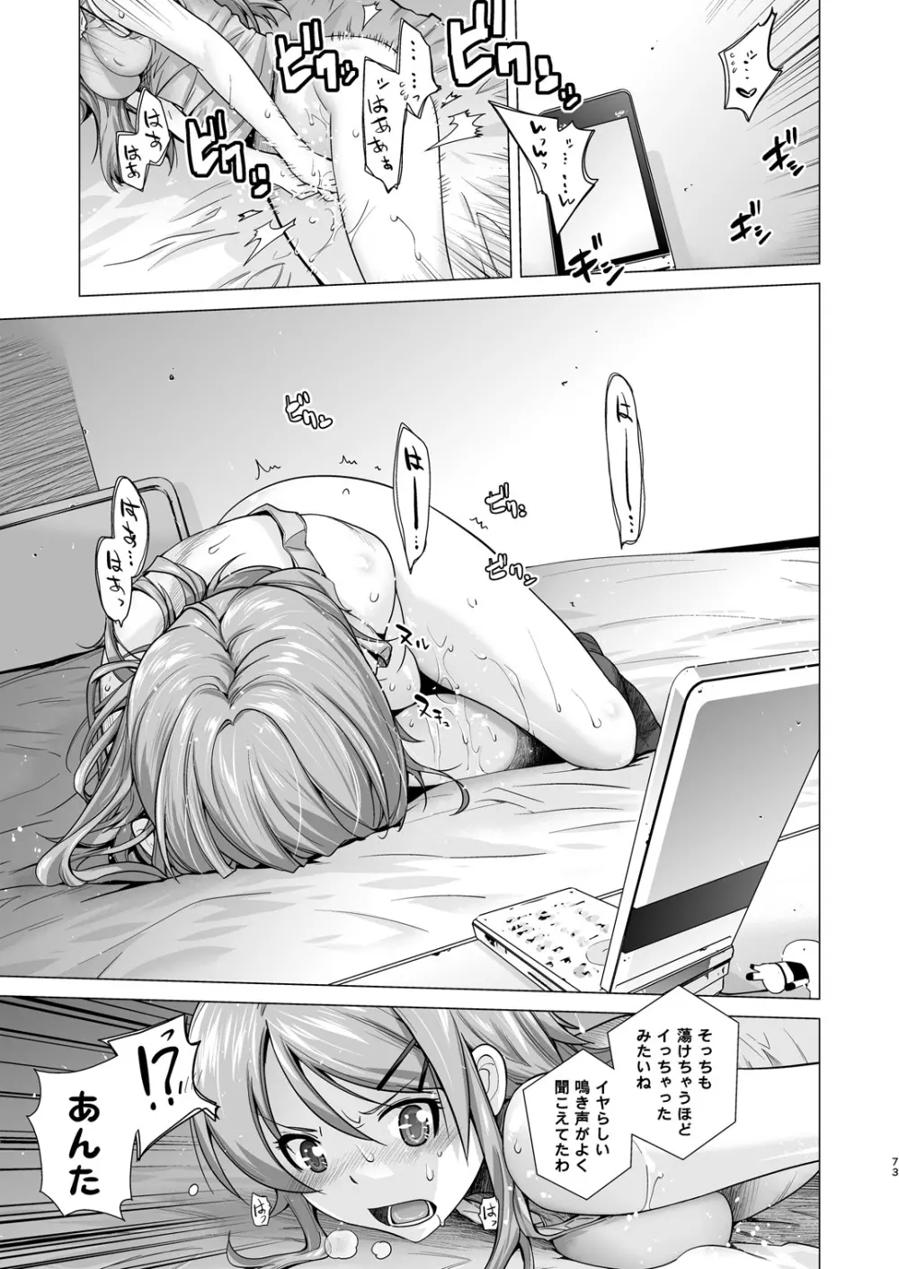 LOVE REPLICA総集編 Page.73