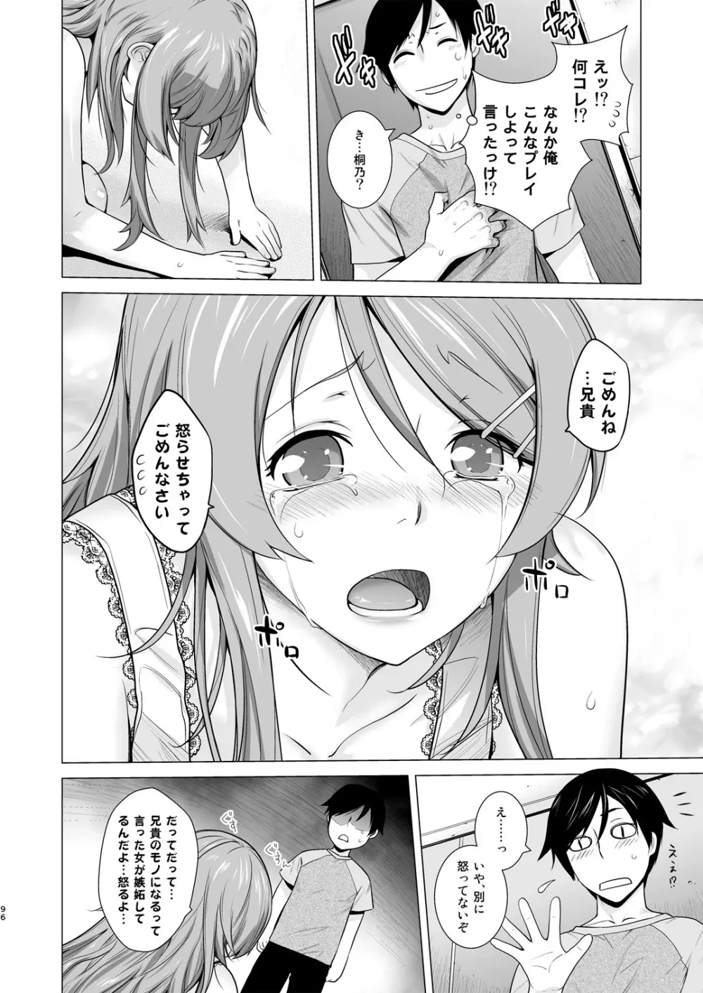 LOVE REPLICA総集編 Page.96