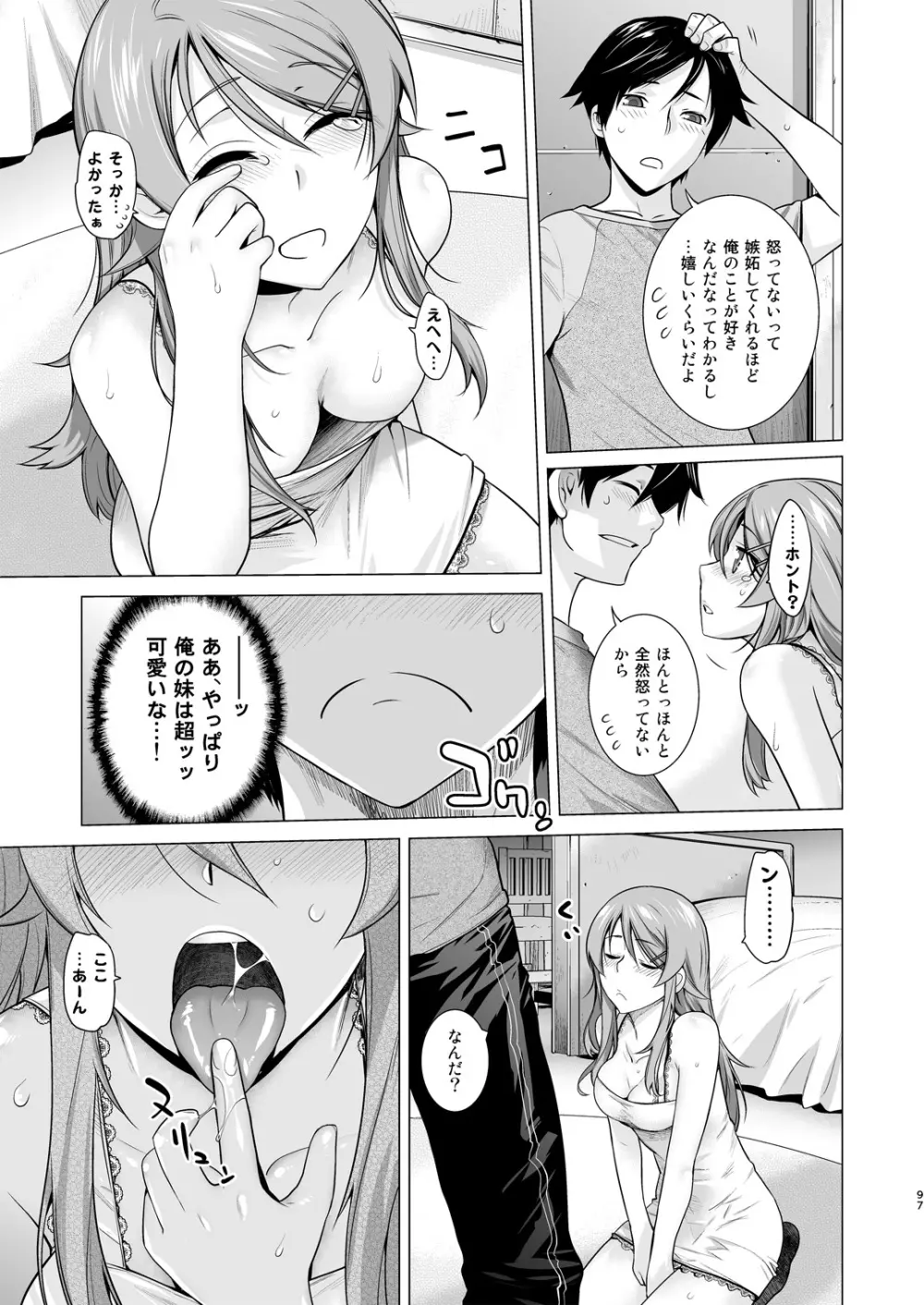 LOVE REPLICA総集編 Page.97