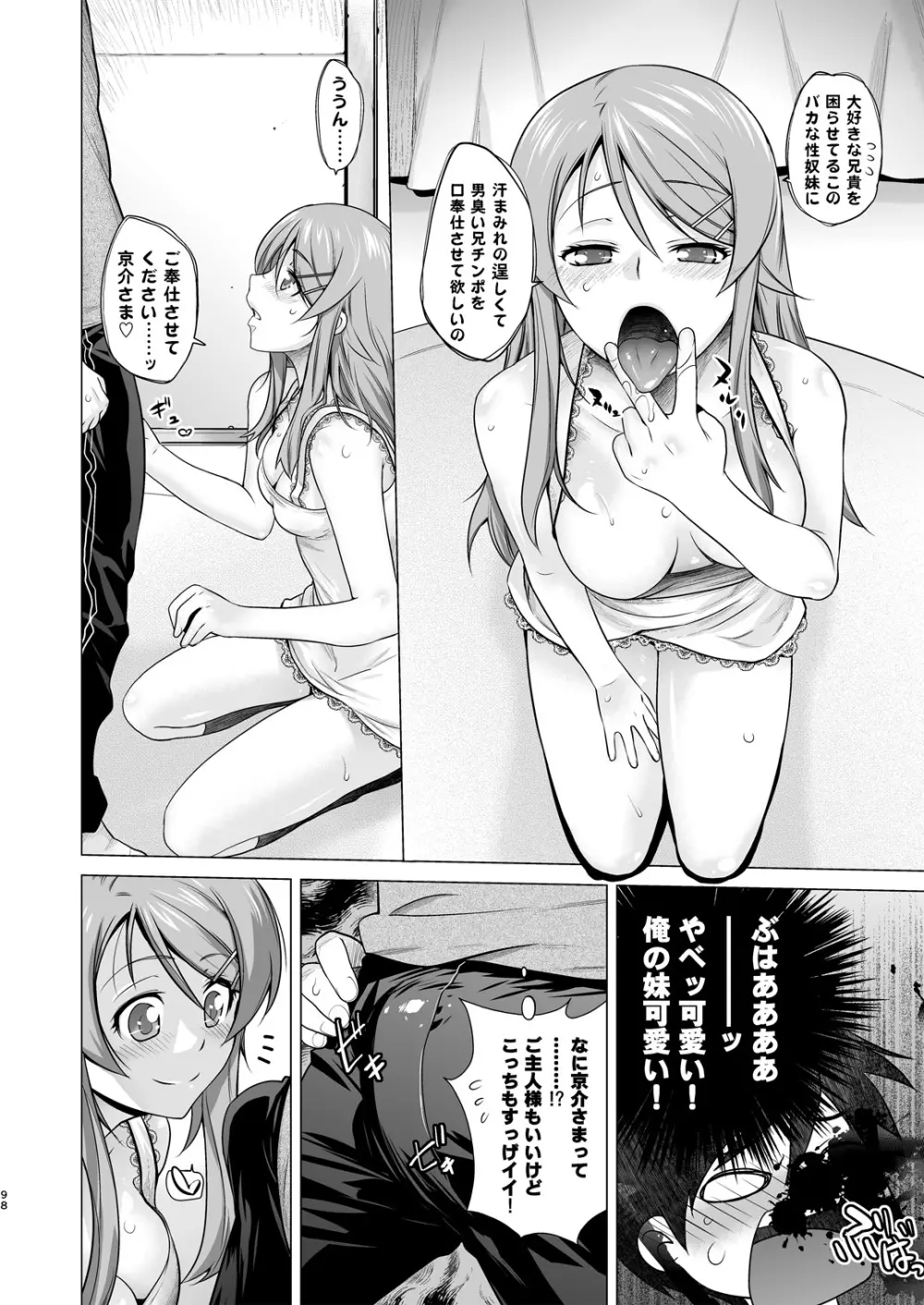 LOVE REPLICA総集編 Page.98