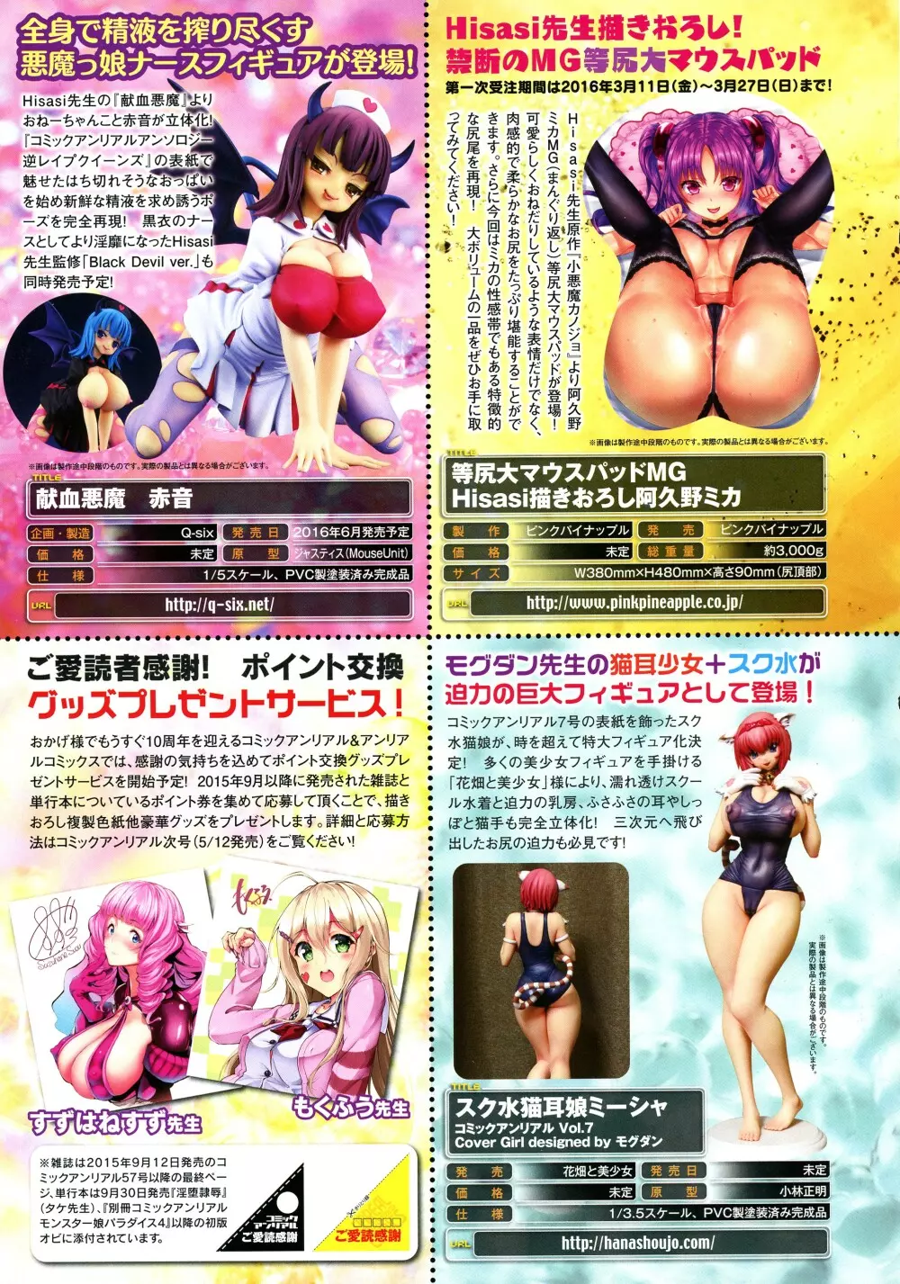 コミックアンリアル 2016年4月号 Vol.60 Page.33