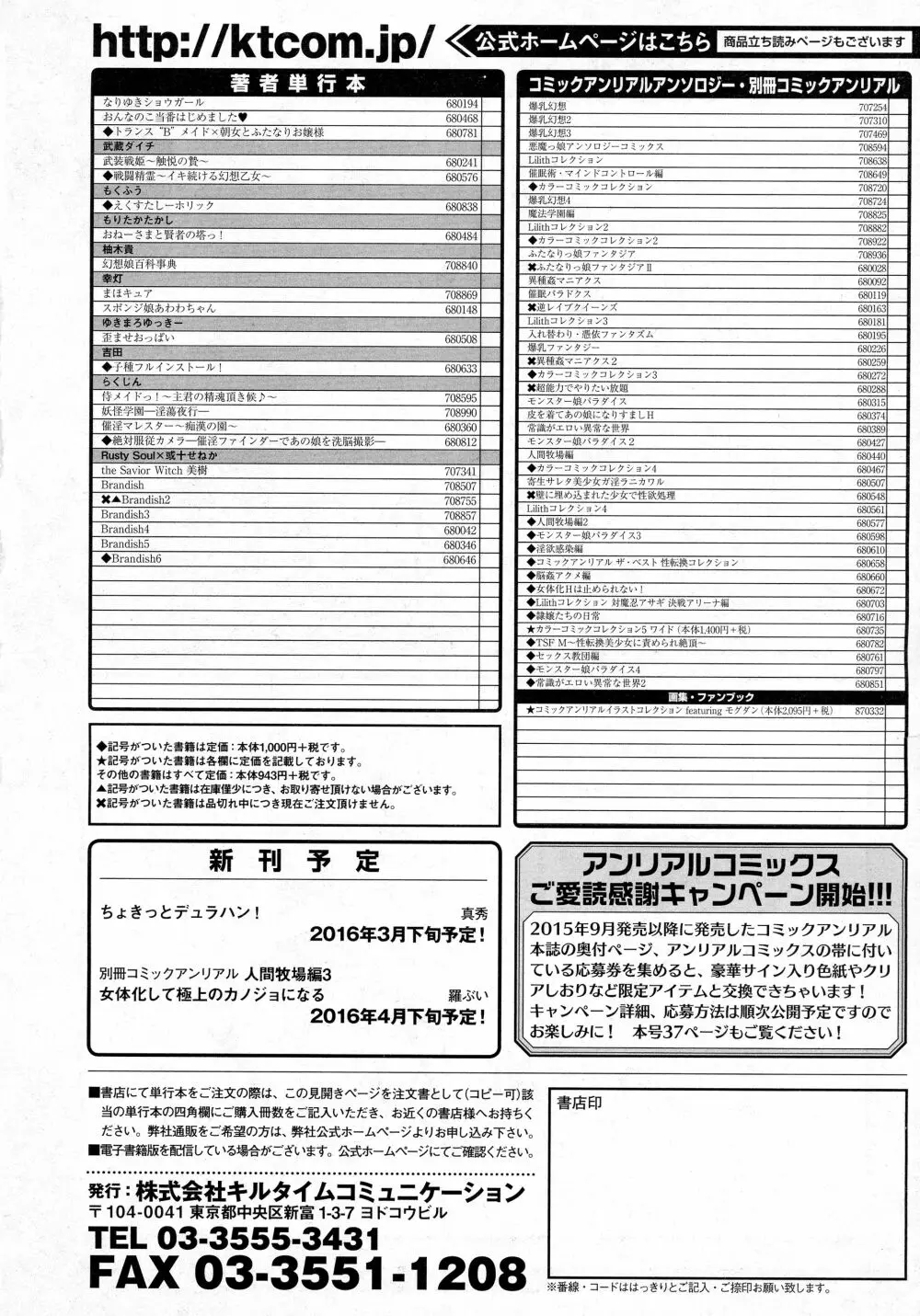 コミックアンリアル 2016年4月号 Vol.60 Page.444