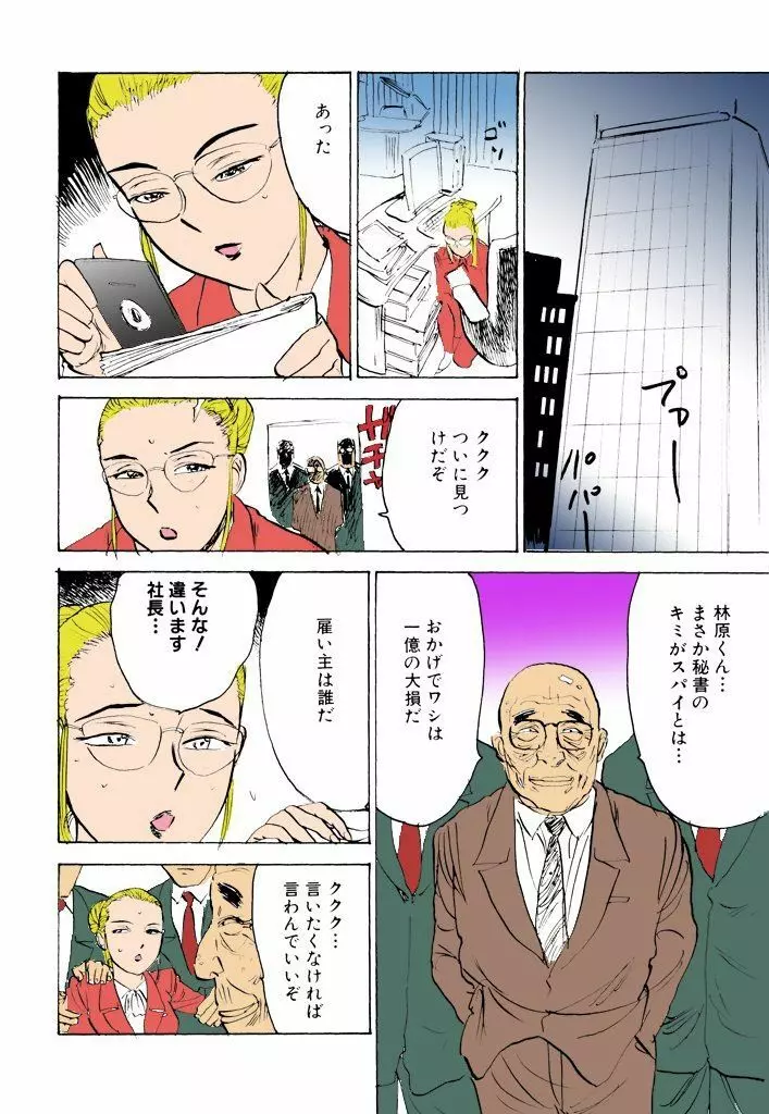 鬼畜の檻【フルカラー】 Page.36