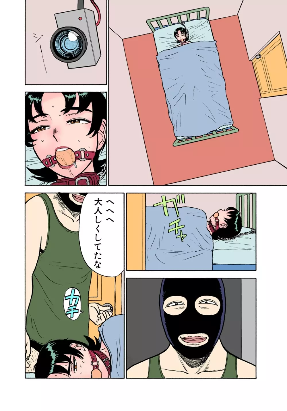 ABDUCT～いけない飼育観察～ Page.20