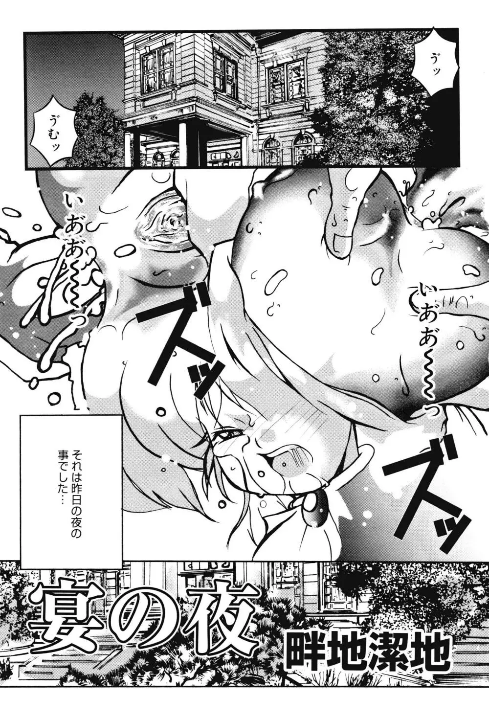 おしおきロリっ娘 Page.104