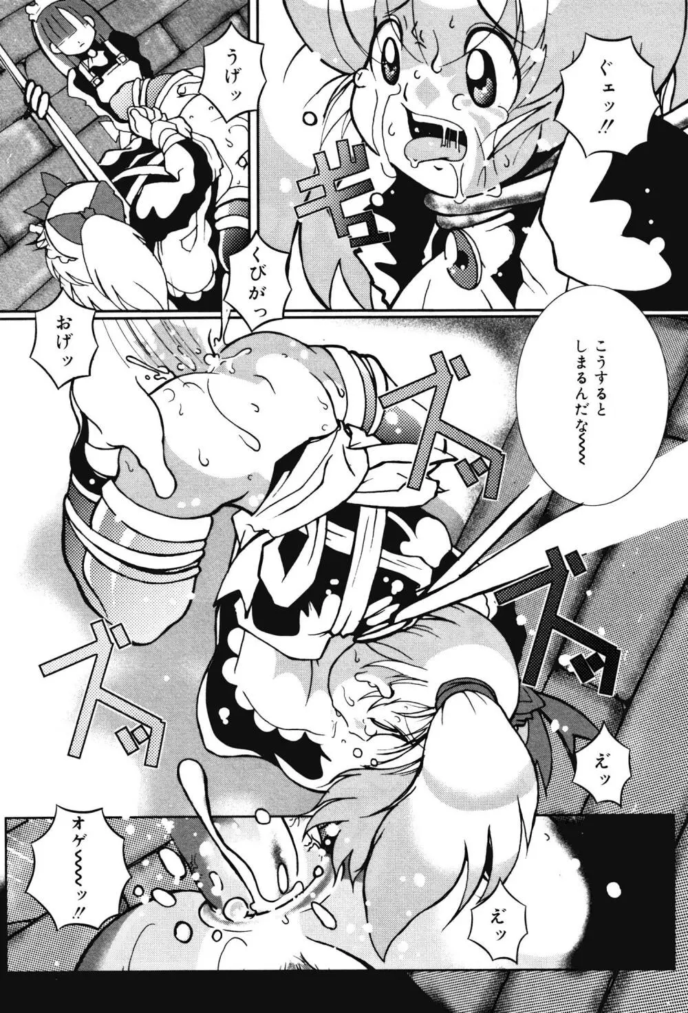 おしおきロリっ娘 Page.109