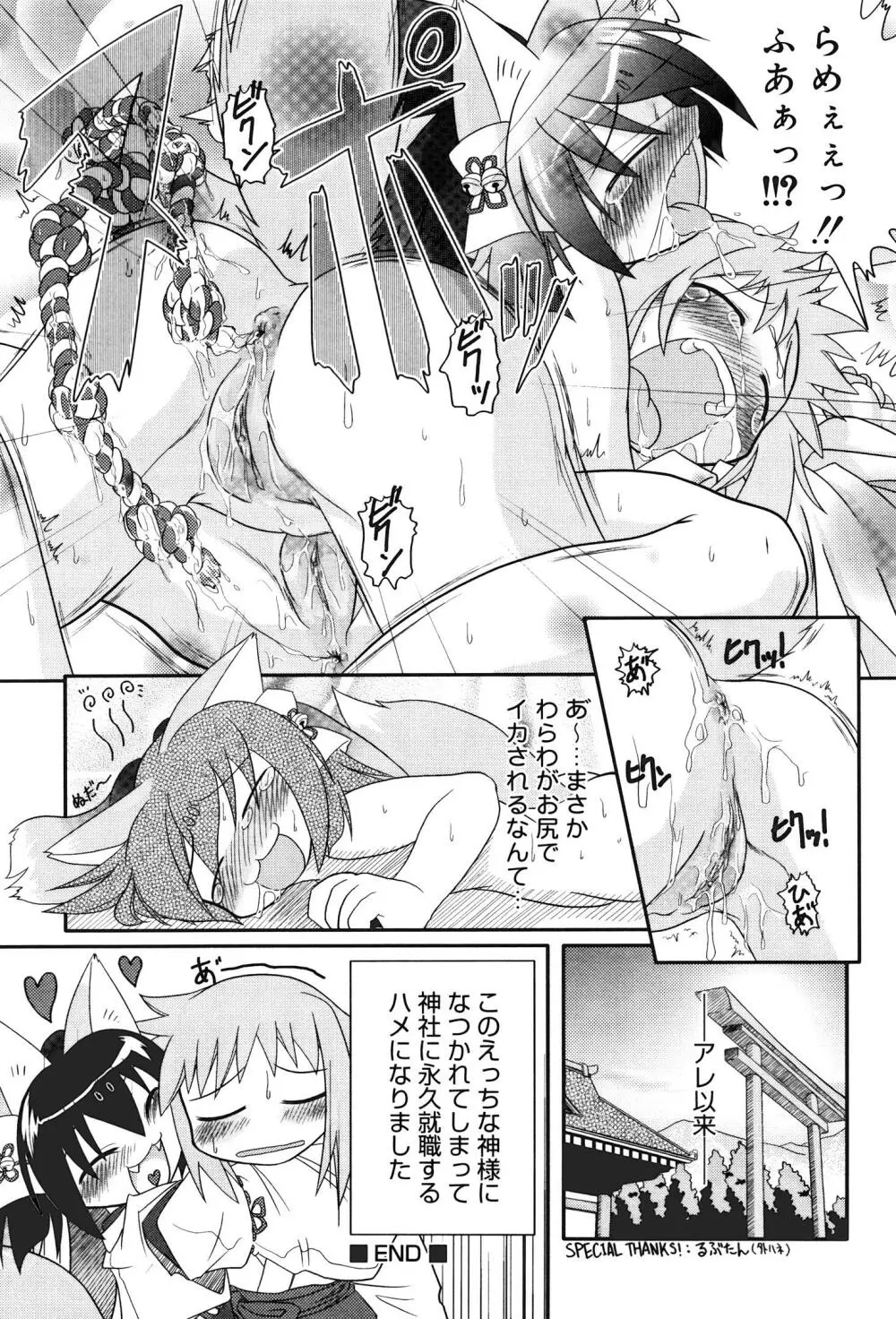 おしおきロリっ娘 Page.11