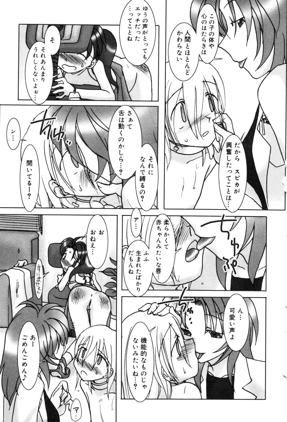 おしおきロリっ娘 Page.160