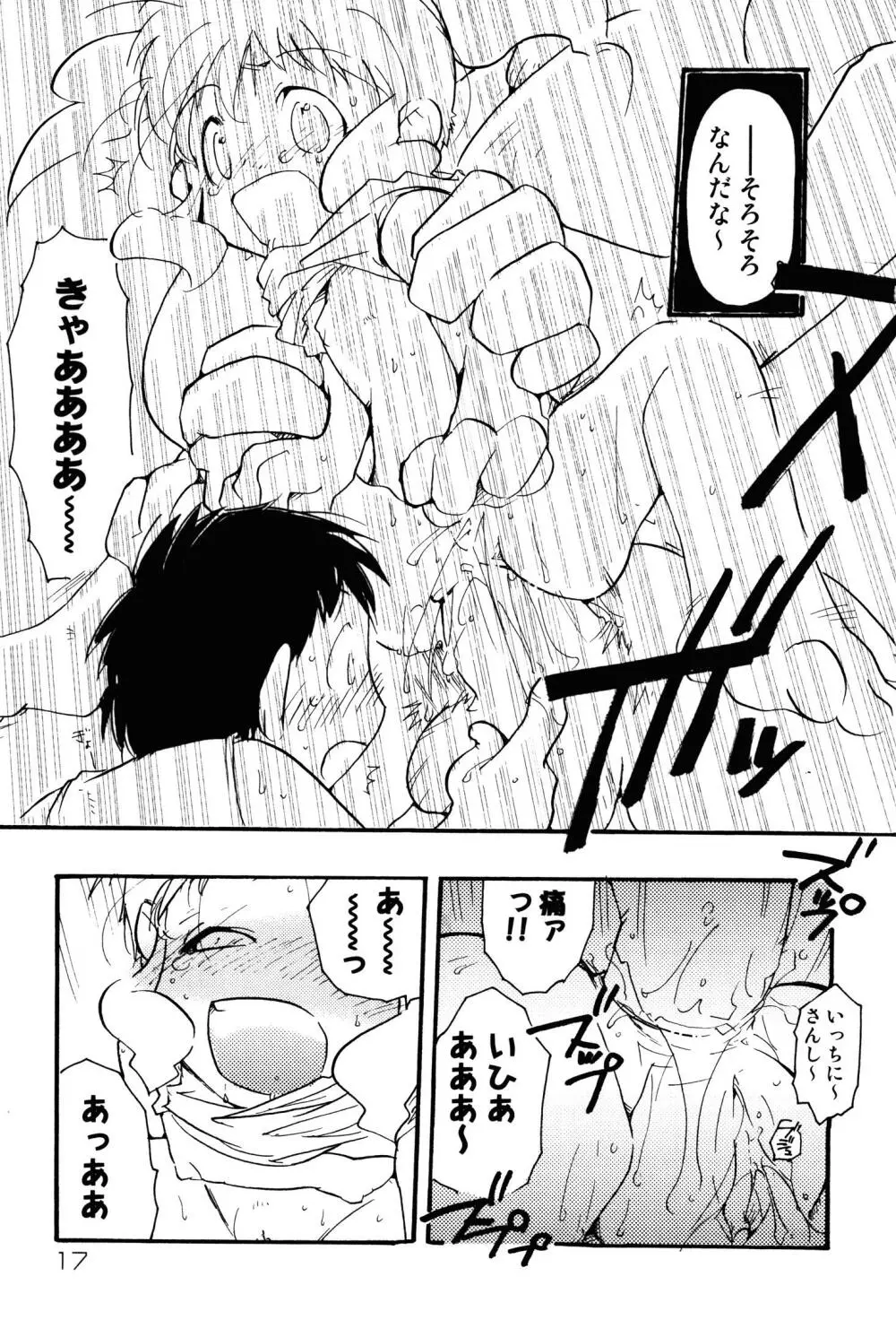 おしおきロリっ娘 Page.20