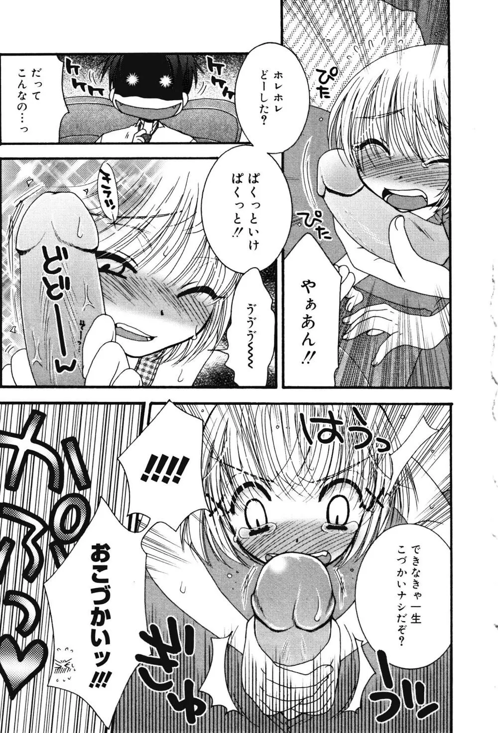 おしおきロリっ娘 Page.34