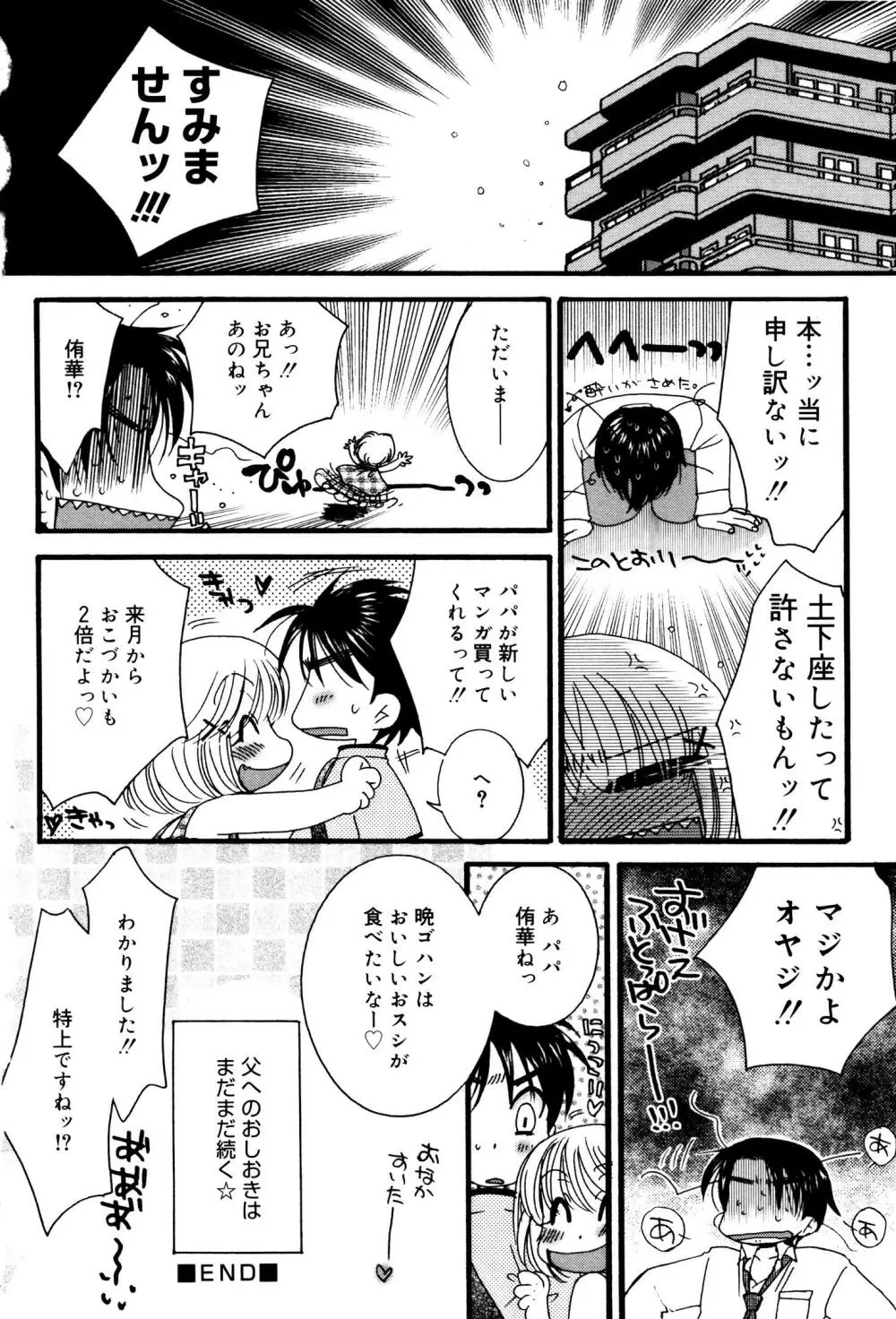 おしおきロリっ娘 Page.39