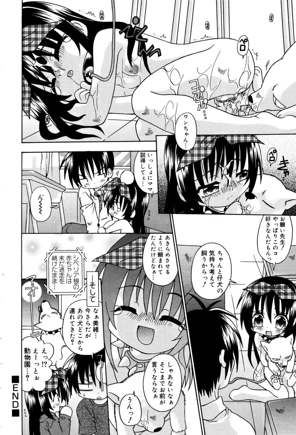 おしおきロリっ娘 Page.47