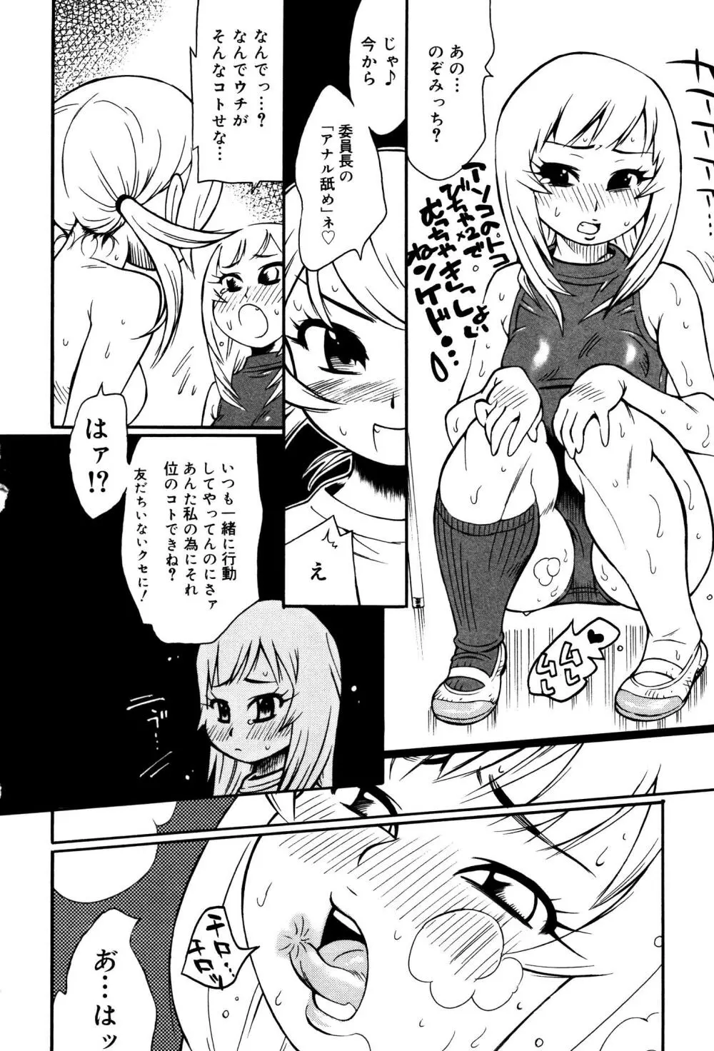 おしおきロリっ娘 Page.65