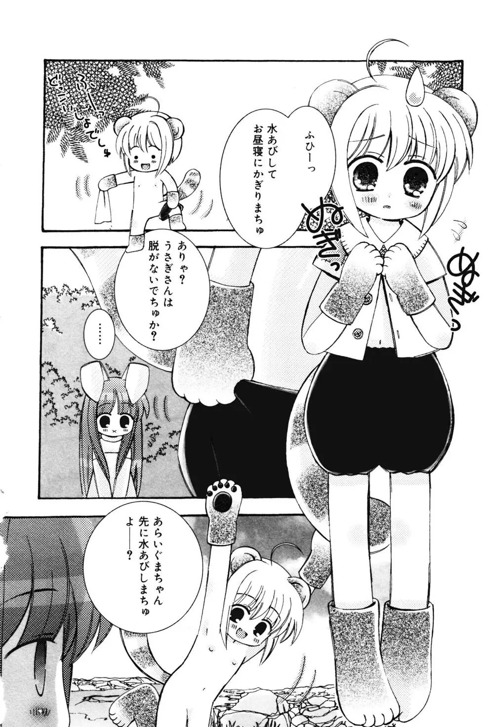 おしおきロリっ娘 Page.83