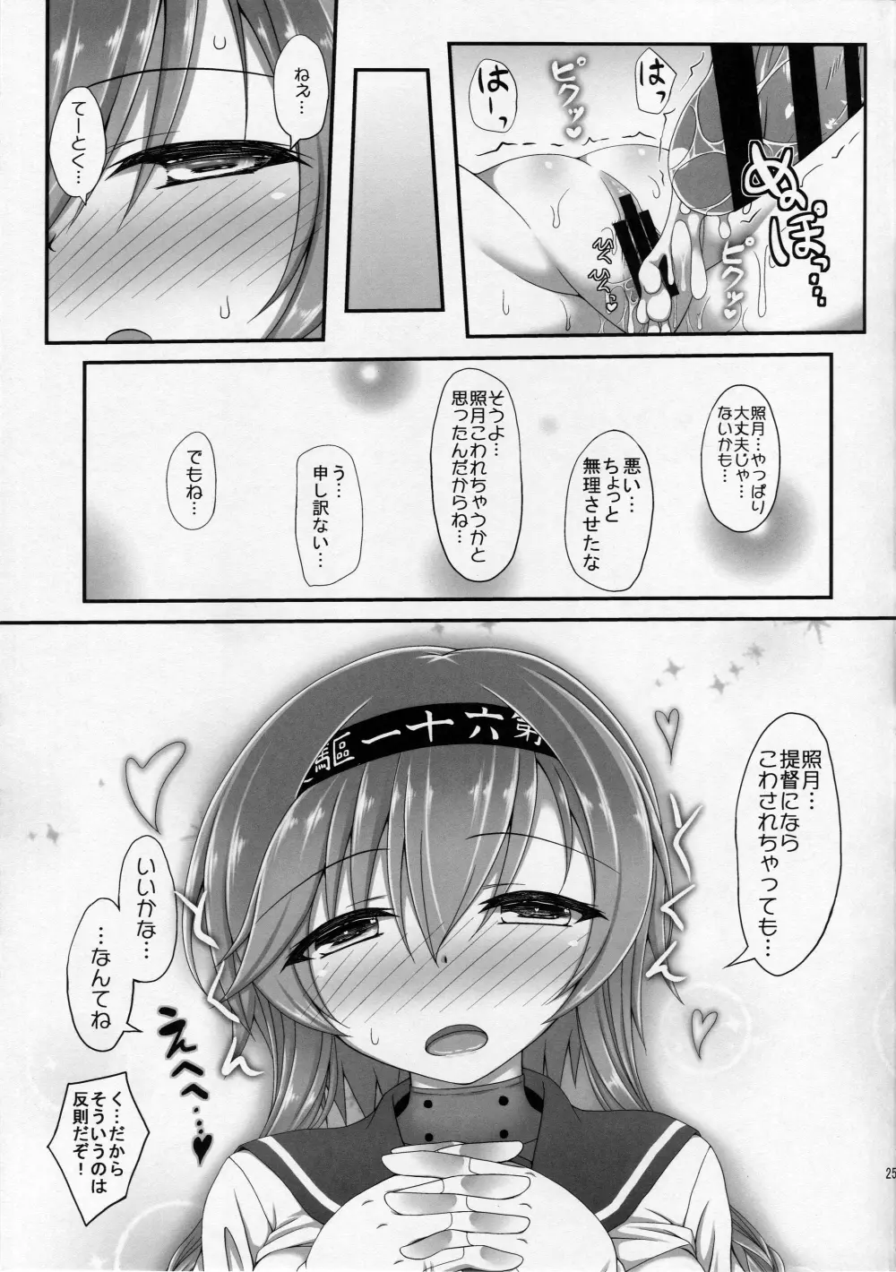 照月の…触ってみます…? Page.23