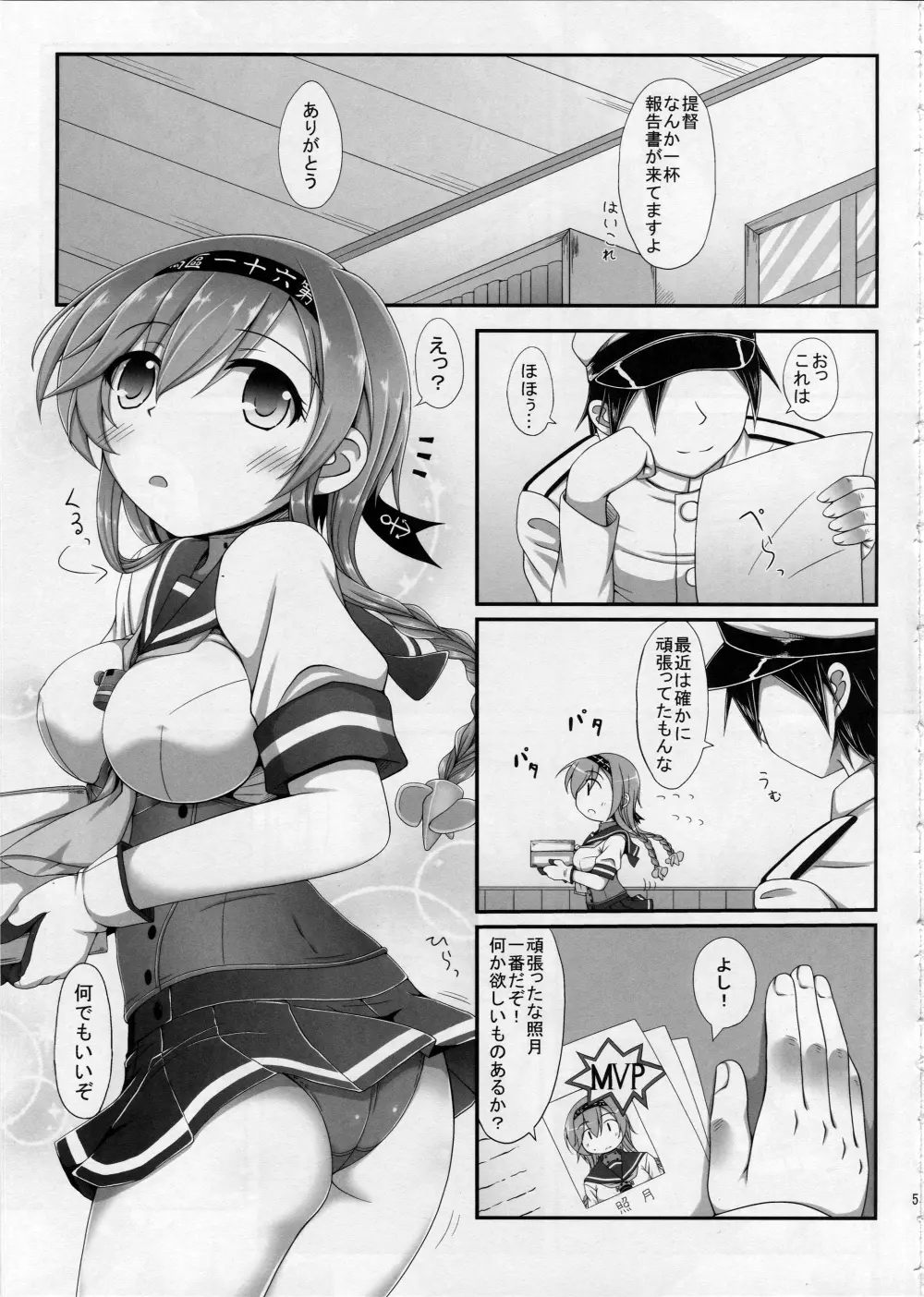 照月の…触ってみます…? Page.3