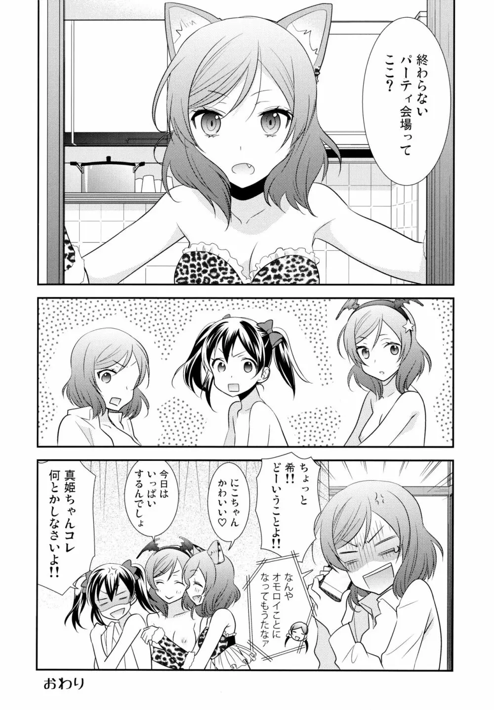 にこまきトライアングル Page.24