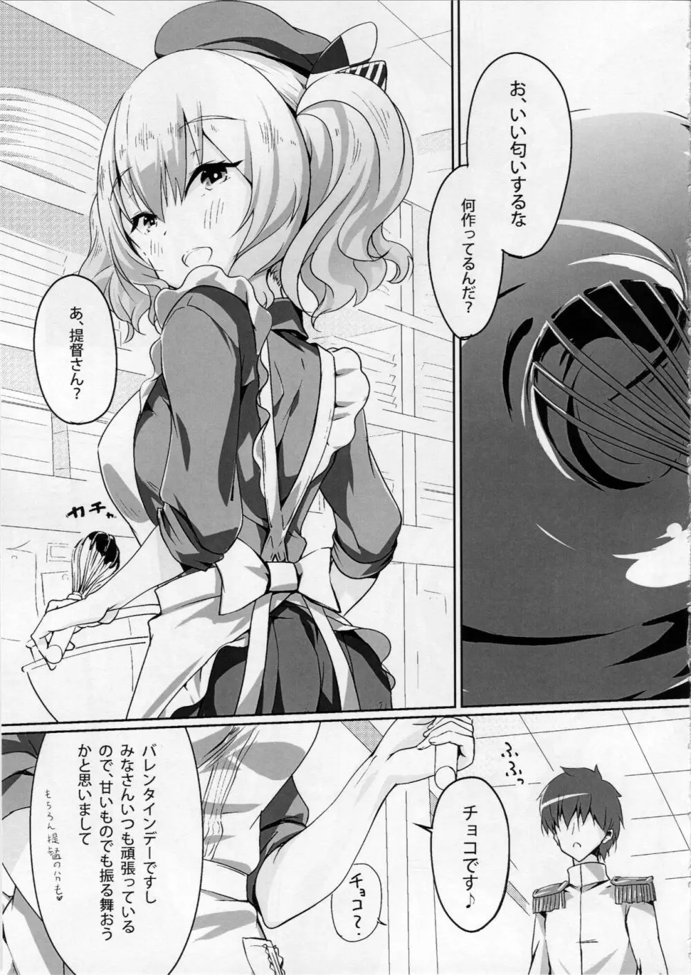 鹿島とぱっこぱこ Page.4